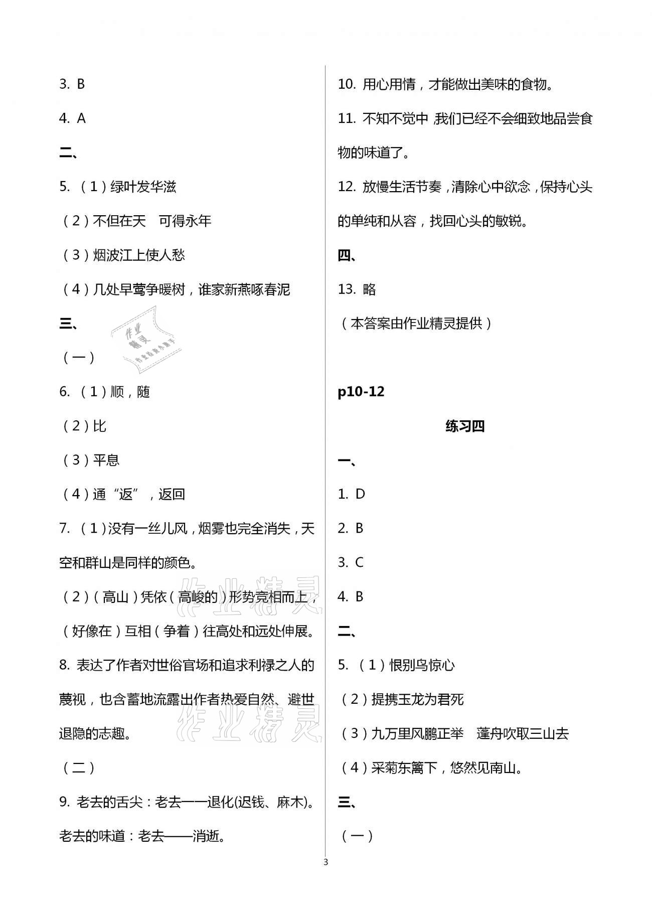 2021年鵬教圖書(shū)精彩假期寒假作業(yè)八年級(jí)合訂本 第3頁(yè)