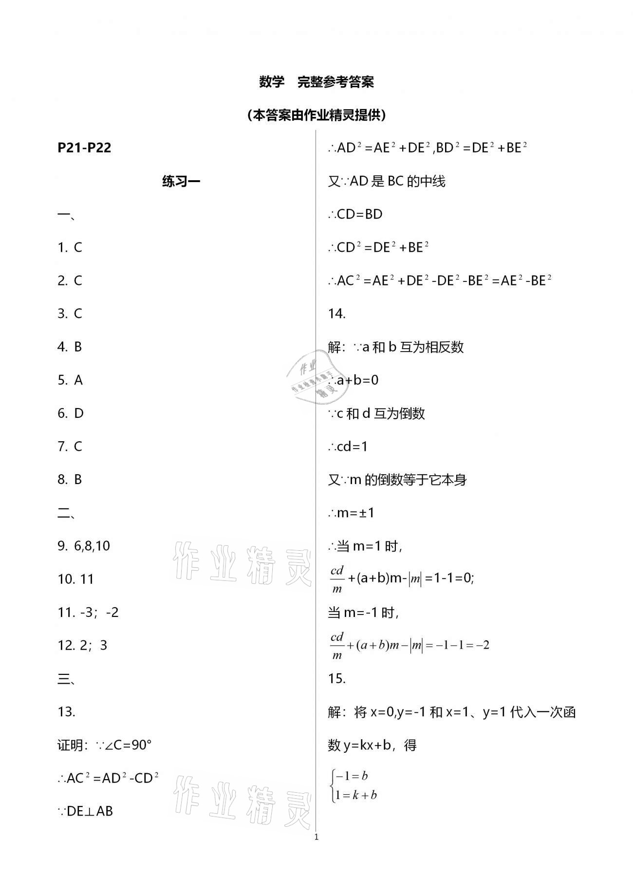 2021年鵬教圖書精彩假期寒假作業(yè)八年級合訂本 第8頁