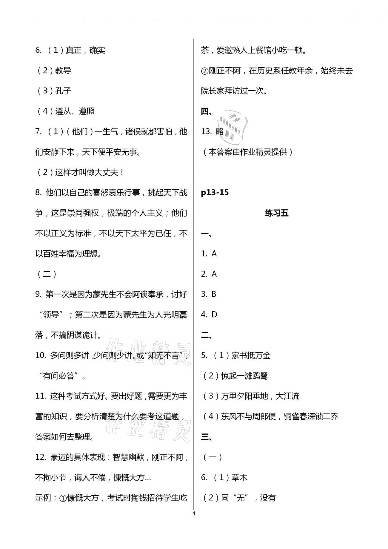 2021年鵬教圖書精彩假期寒假作業(yè)八年級(jí)合訂本 第4頁(yè)