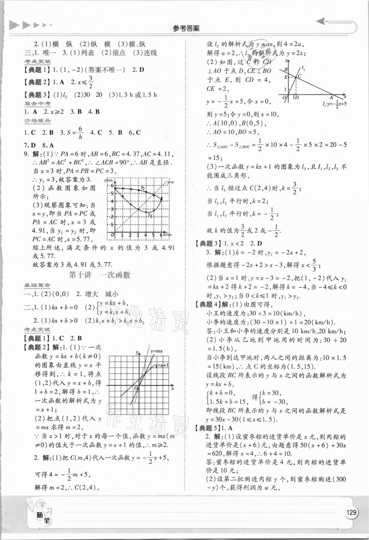 2021年湘教考苑中考總復(fù)習(xí)數(shù)學(xué)衡陽版 第7頁