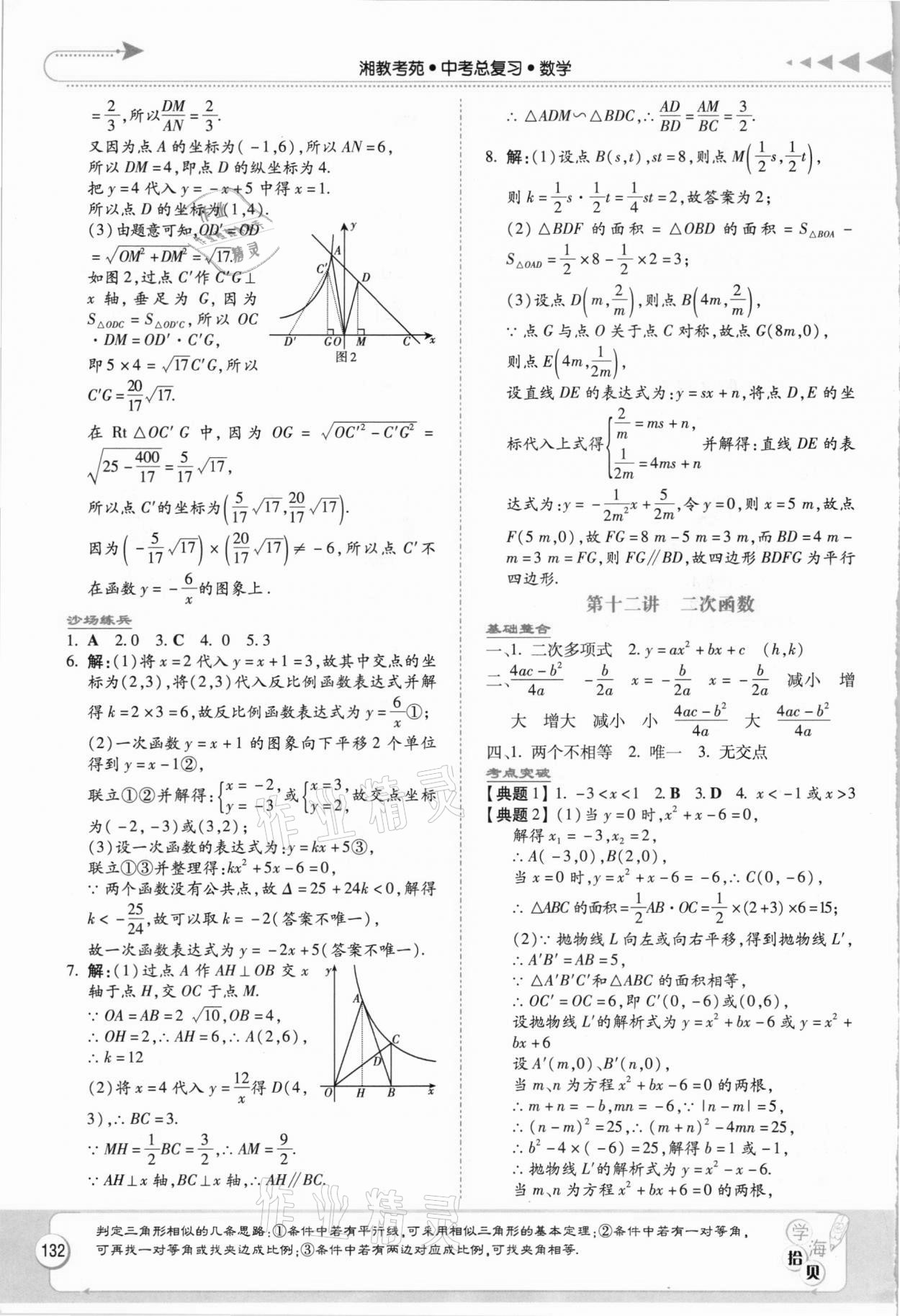 2021年湘教考苑中考總復習數(shù)學衡陽版 第10頁