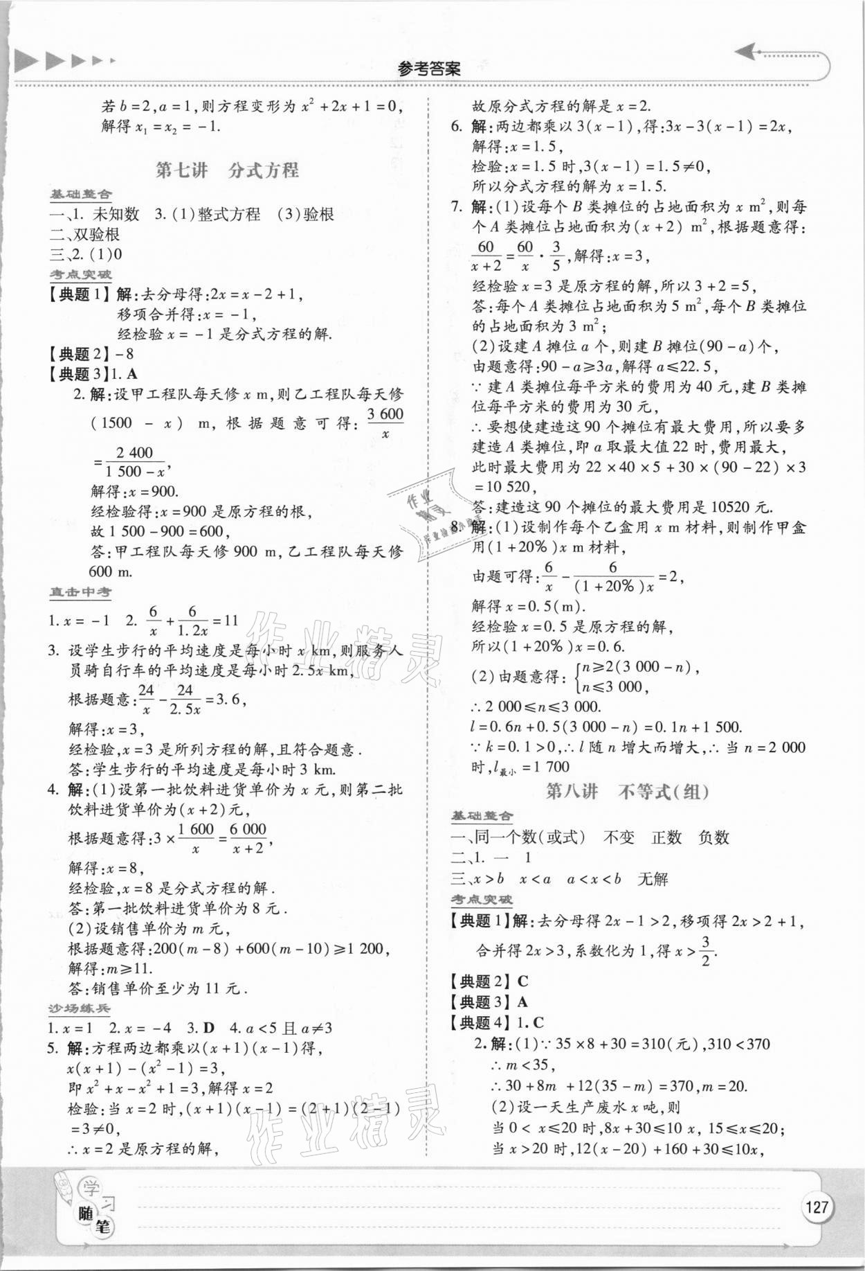 2021年湘教考苑中考總復習數(shù)學衡陽版 第5頁