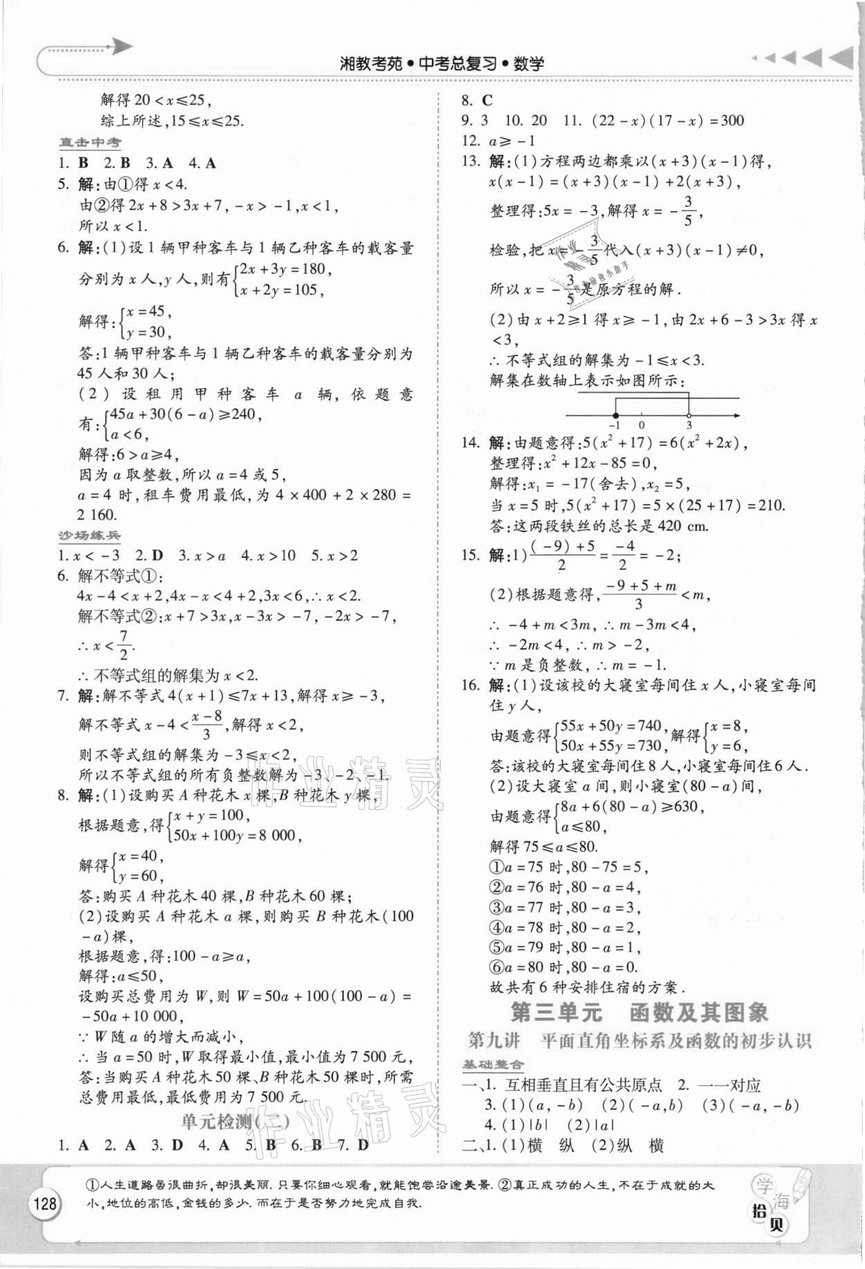 2021年湘教考苑中考總復習數(shù)學衡陽版 第6頁