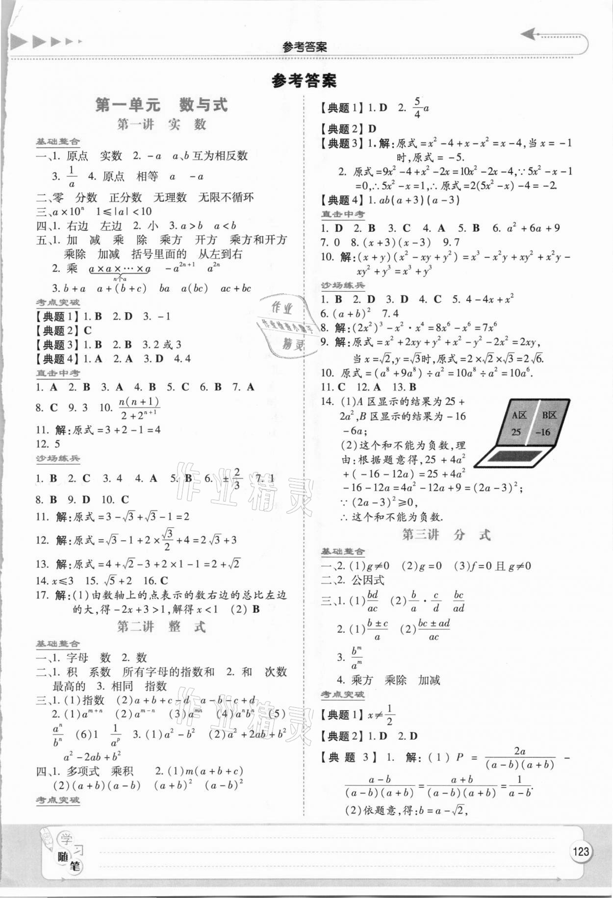 2021年湘教考苑中考總復習數(shù)學衡陽版 第1頁