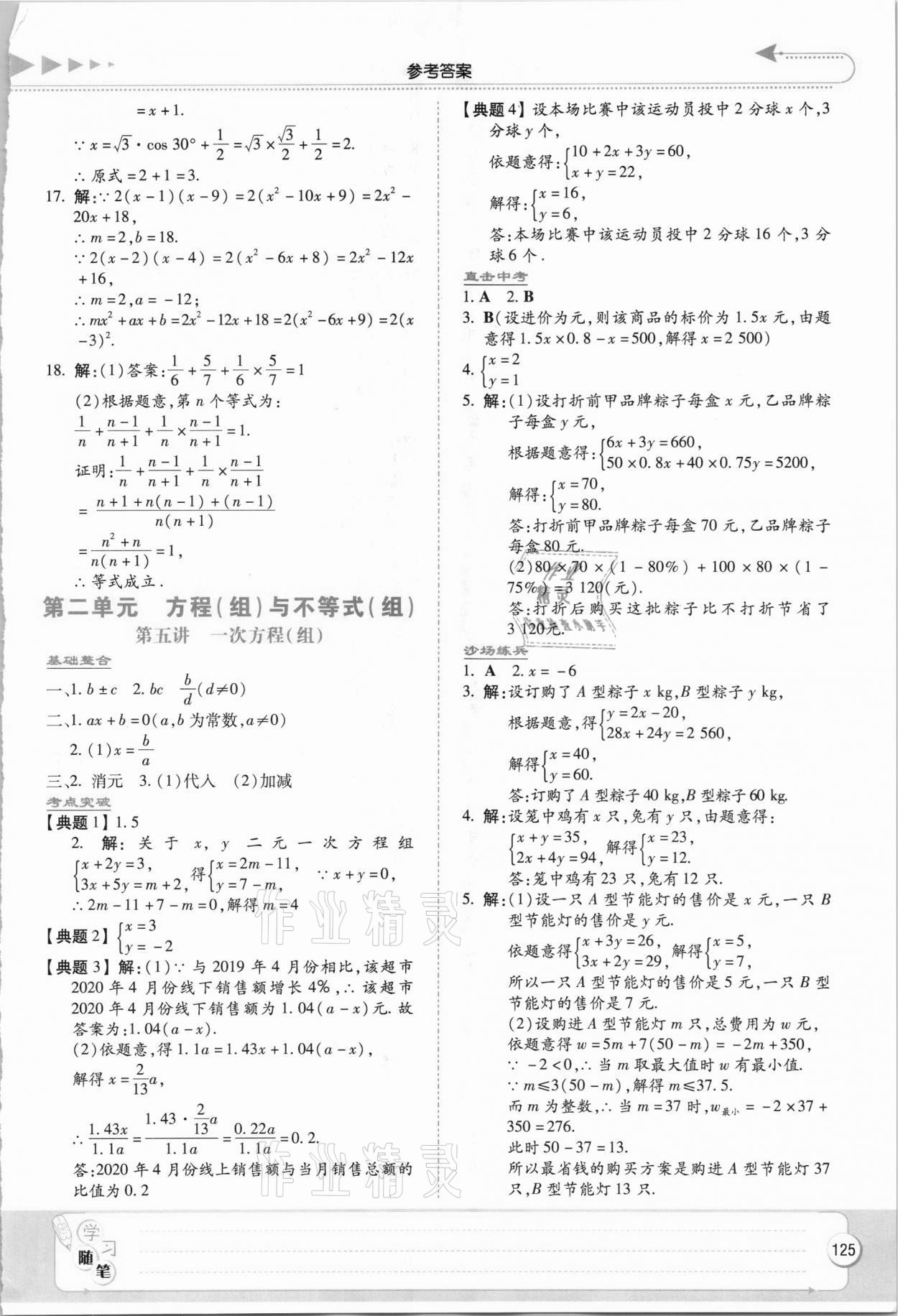 2021年湘教考苑中考總復(fù)習(xí)數(shù)學(xué)衡陽(yáng)版 第3頁(yè)