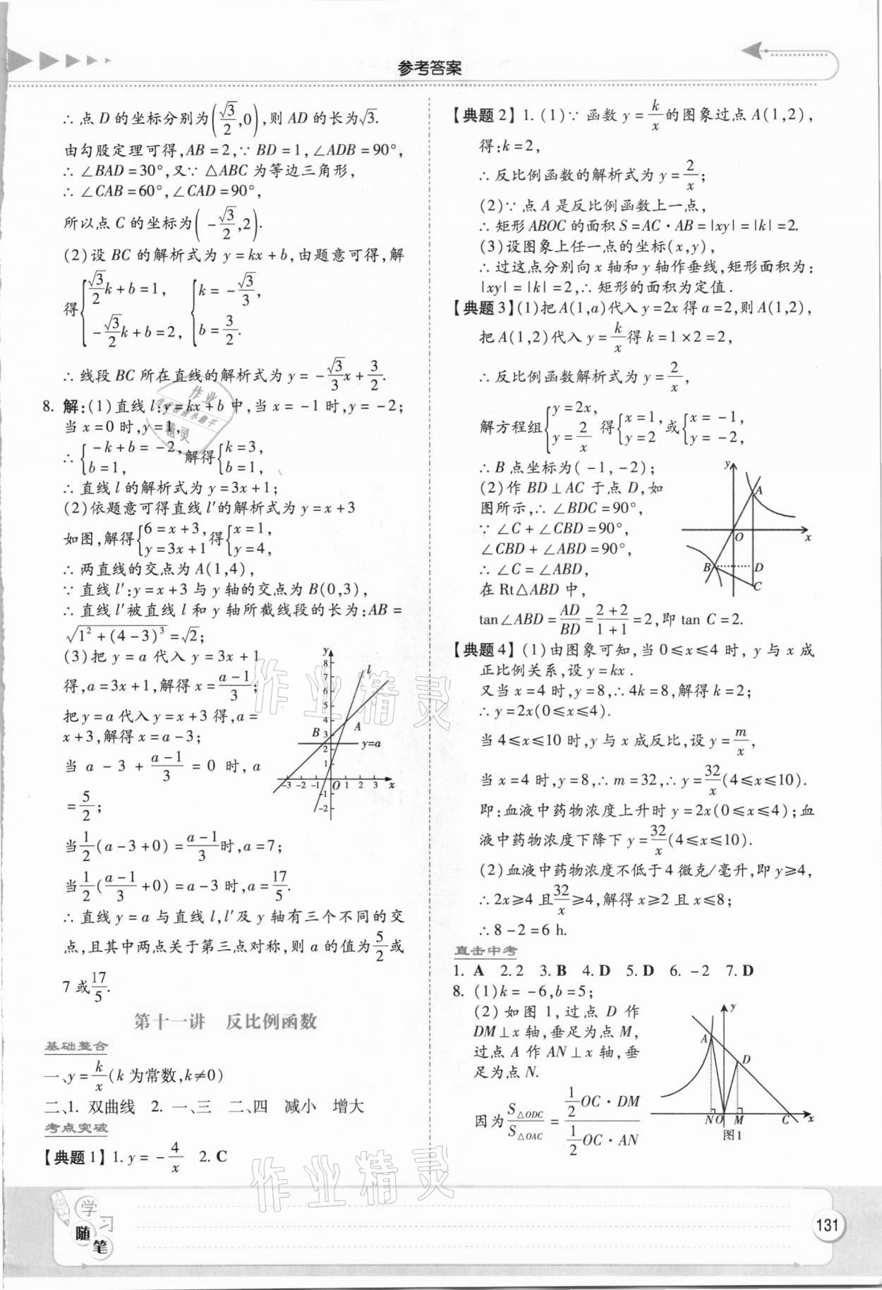 2021年湘教考苑中考總復(fù)習(xí)數(shù)學(xué)衡陽(yáng)版 第9頁(yè)