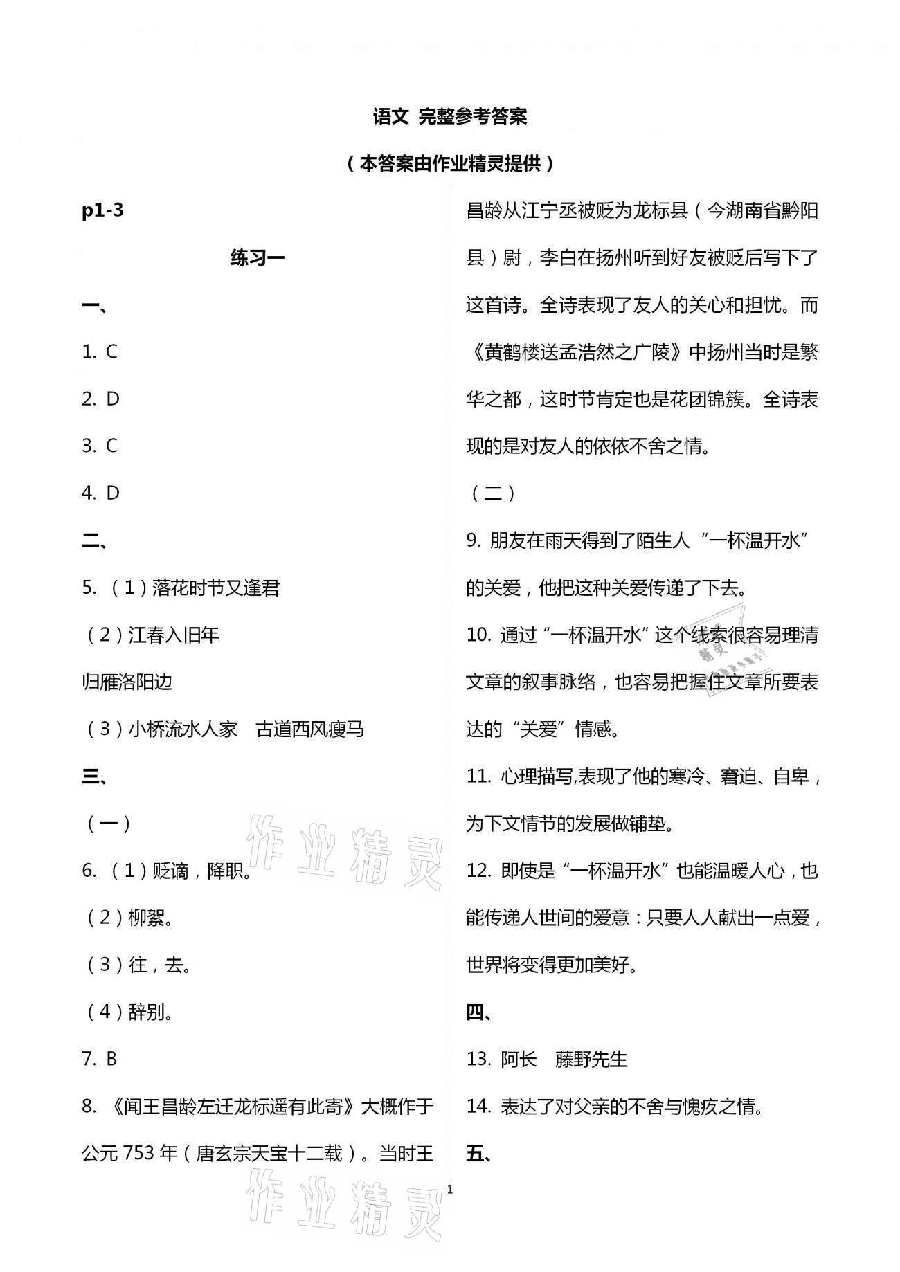 2021年鵬教圖書精彩假期寒假作業(yè)七年級合訂本 第1頁