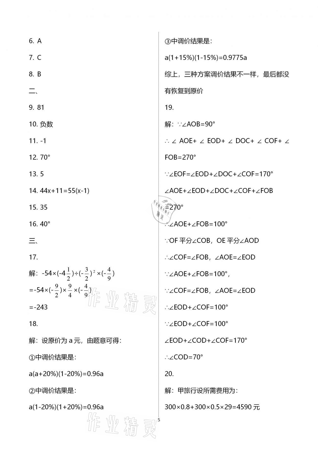 2021年鵬教圖書精彩假期寒假作業(yè)七年級合訂本 第11頁