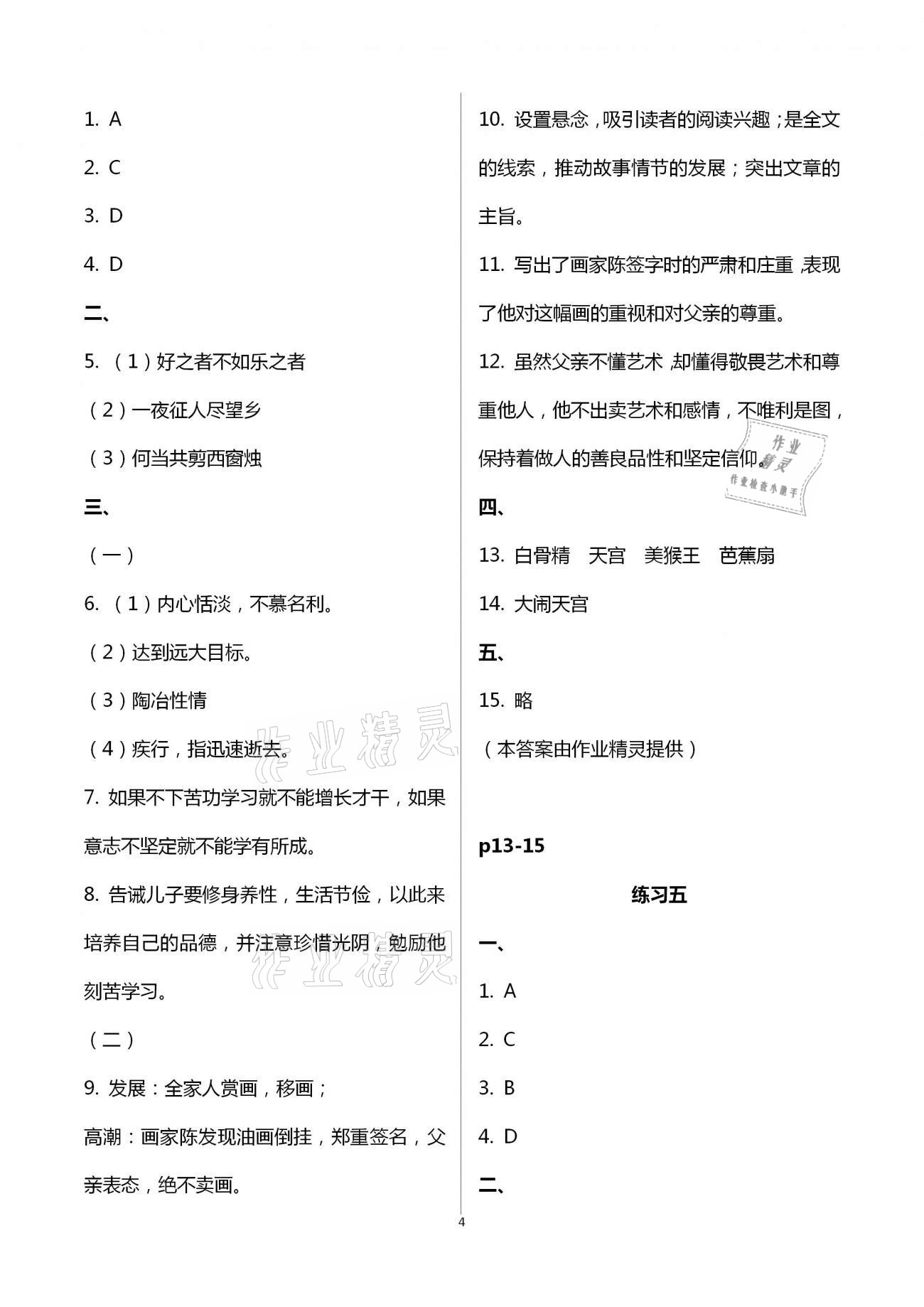 2021年鵬教圖書精彩假期寒假作業(yè)七年級合訂本 第4頁