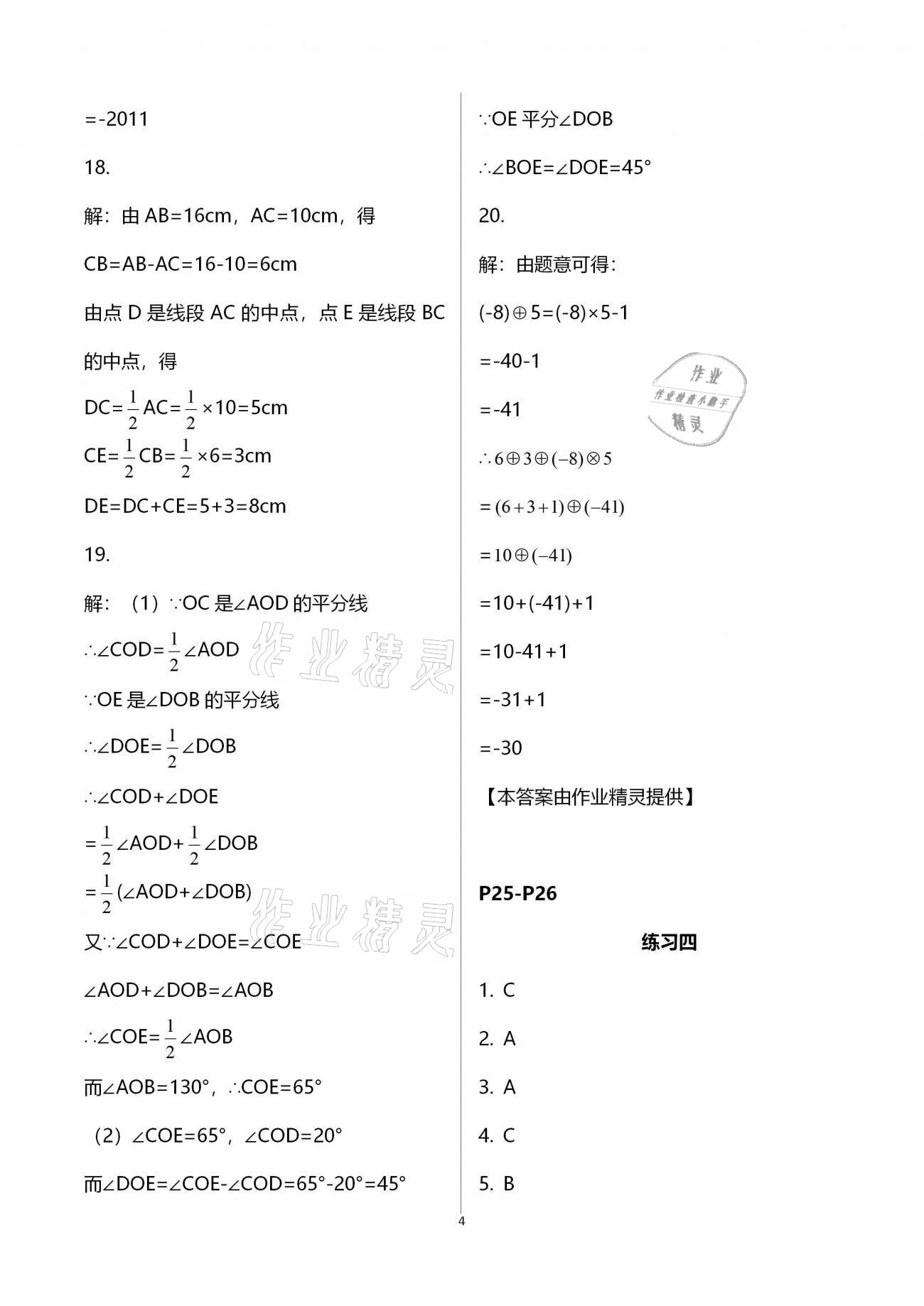 2021年鵬教圖書精彩假期寒假作業(yè)七年級合訂本 第10頁