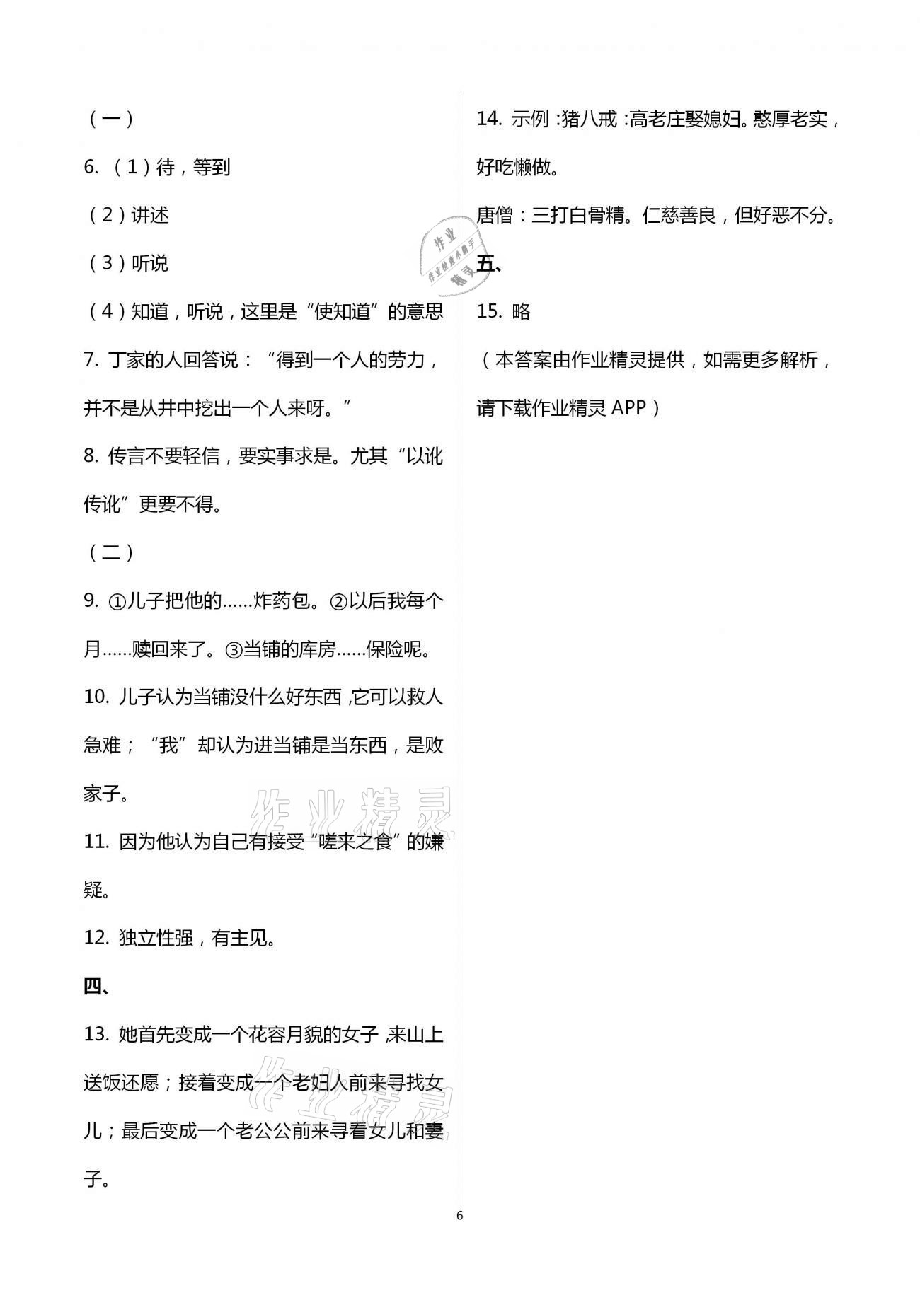 2021年鵬教圖書精彩假期寒假作業(yè)七年級合訂本 第6頁