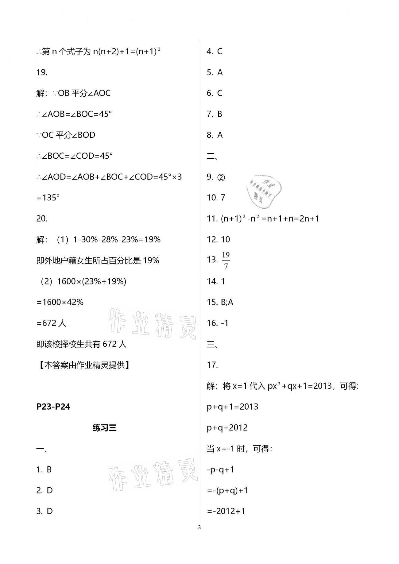 2021年鵬教圖書精彩假期寒假作業(yè)七年級(jí)合訂本 第9頁(yè)