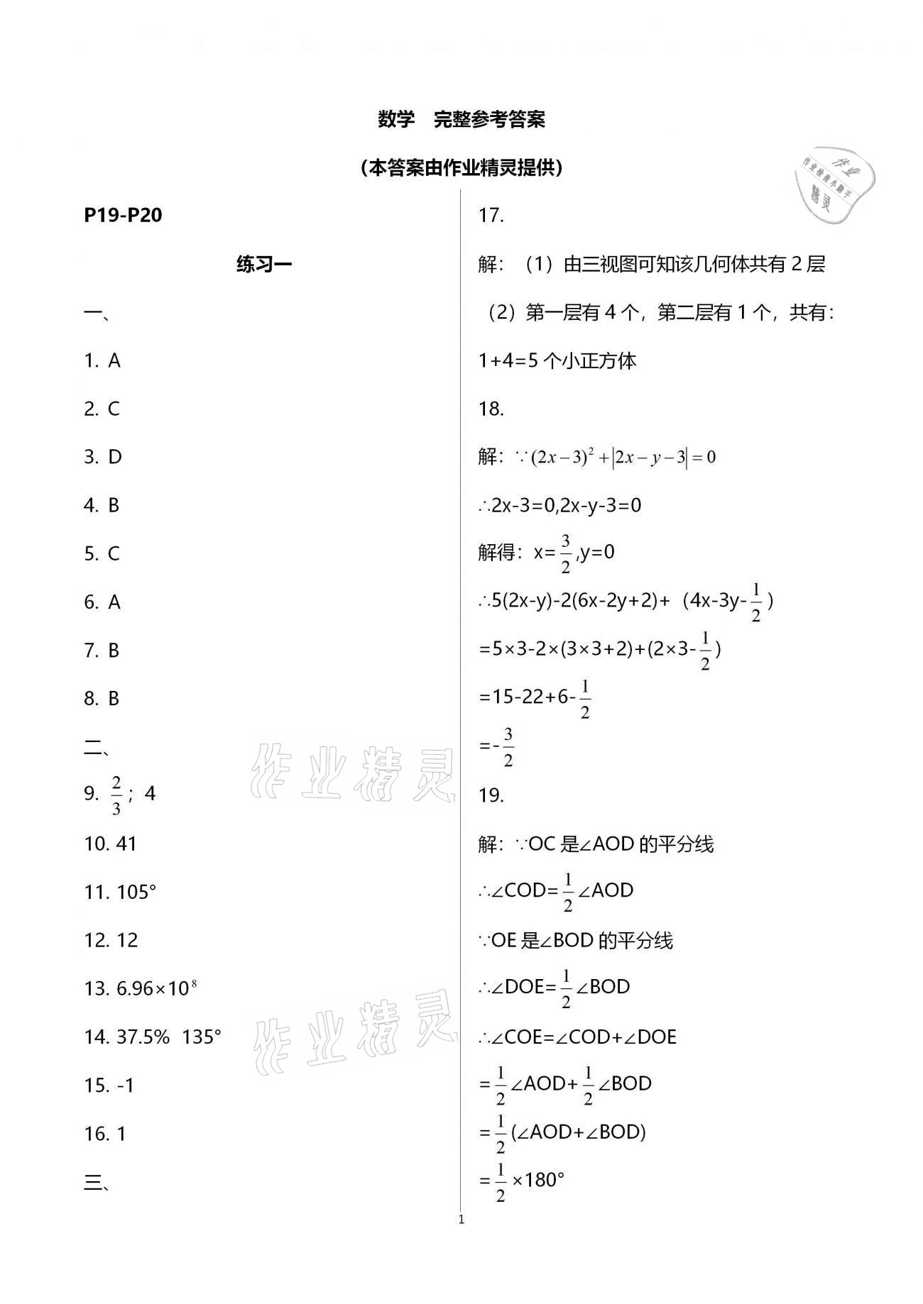 2021年鵬教圖書精彩假期寒假作業(yè)七年級合訂本 第7頁