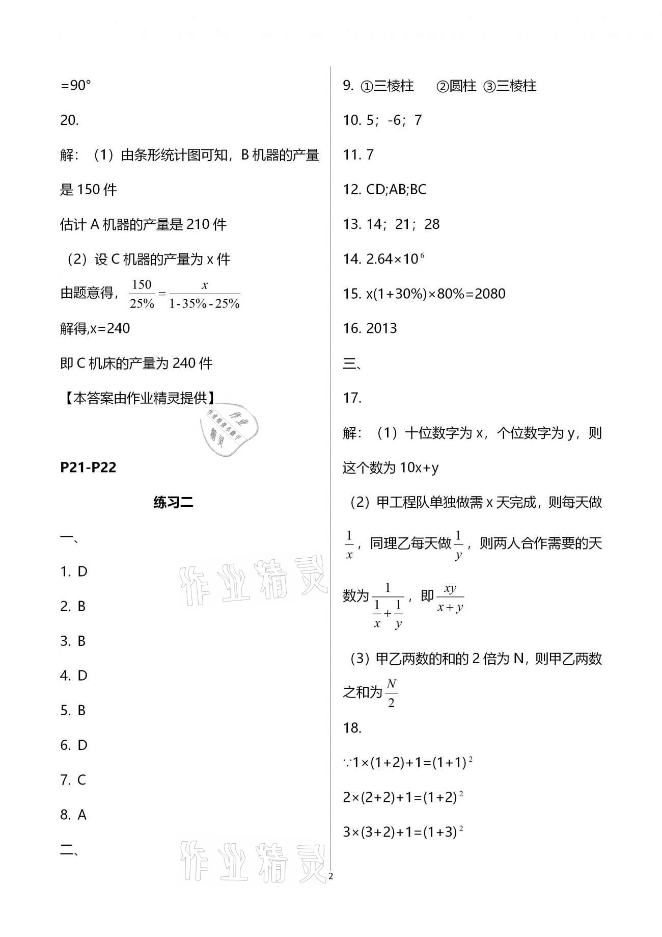 2021年鵬教圖書精彩假期寒假作業(yè)七年級合訂本 第8頁