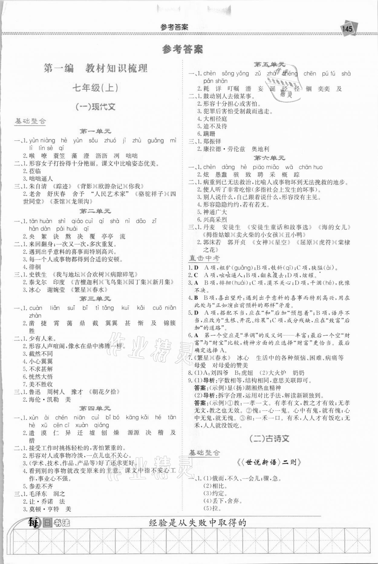 2021年湘教考苑中考總復(fù)習(xí)語文衡陽版 第1頁