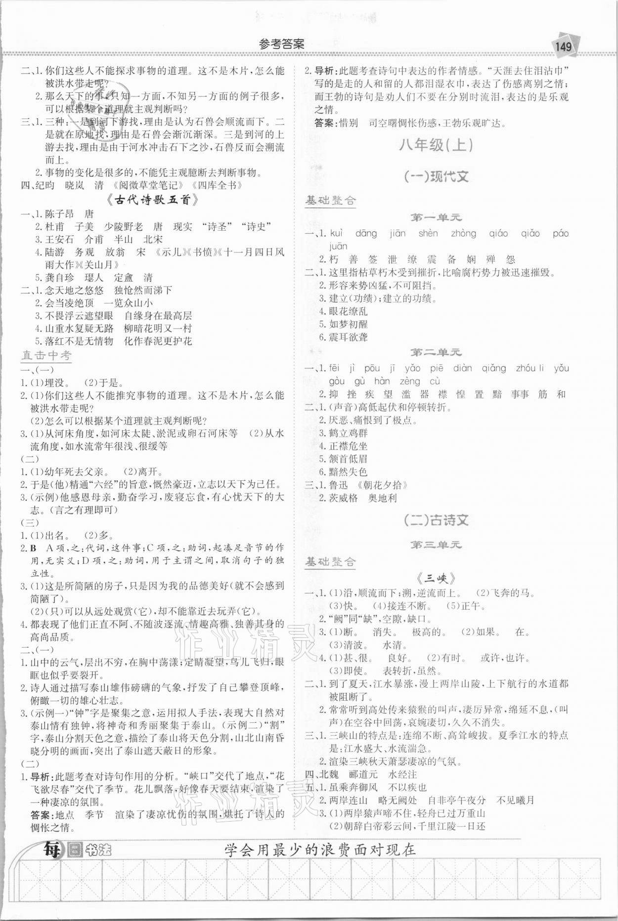 2021年湘教考苑中考總復習語文衡陽版 第5頁