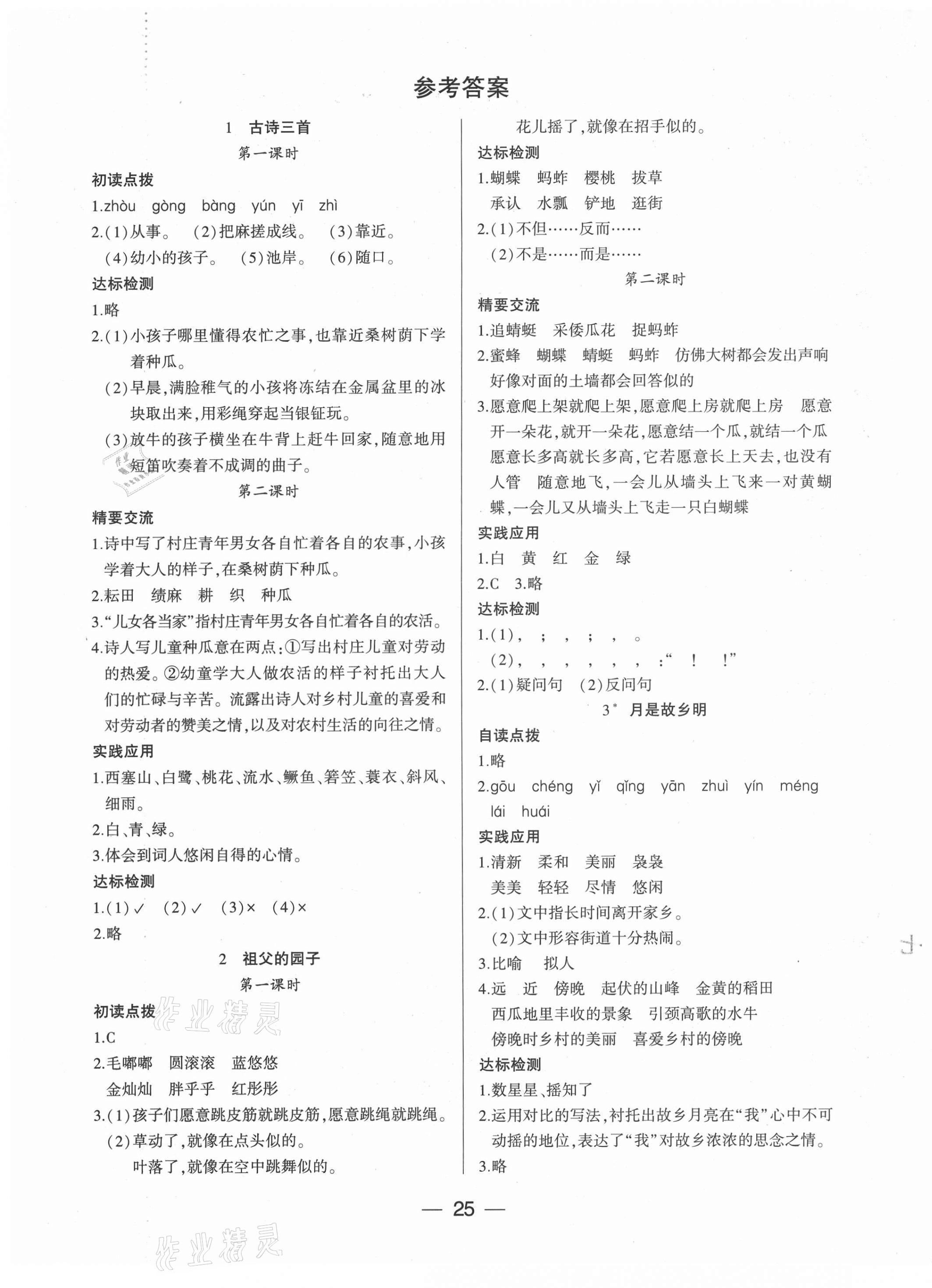 2021年新課標(biāo)兩導(dǎo)兩練高效學(xué)案五年級語文下冊人教版 第1頁