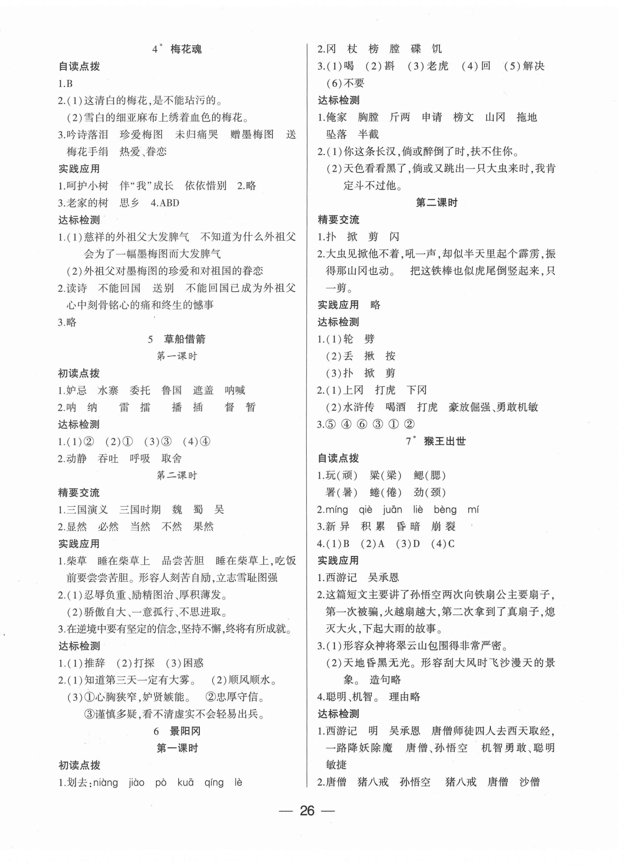 2021年新課標(biāo)兩導(dǎo)兩練高效學(xué)案五年級(jí)語文下冊(cè)人教版 第2頁