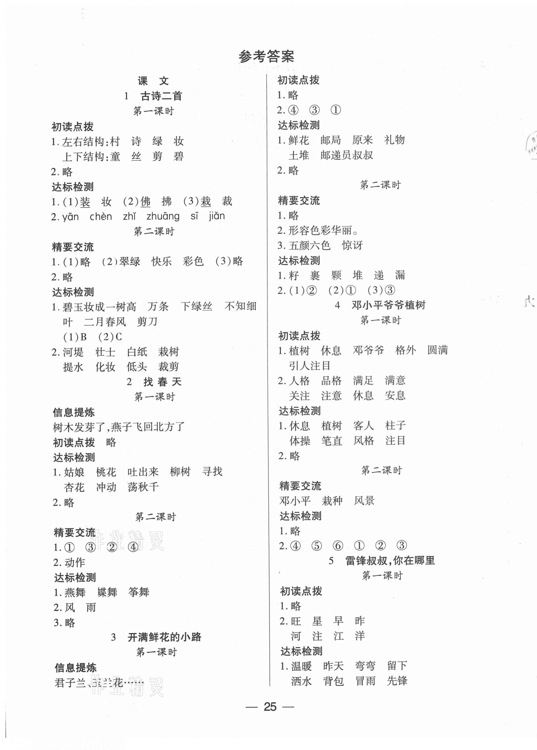 2021年新课标两导两练高效学案二年级语文下册人教版 第1页