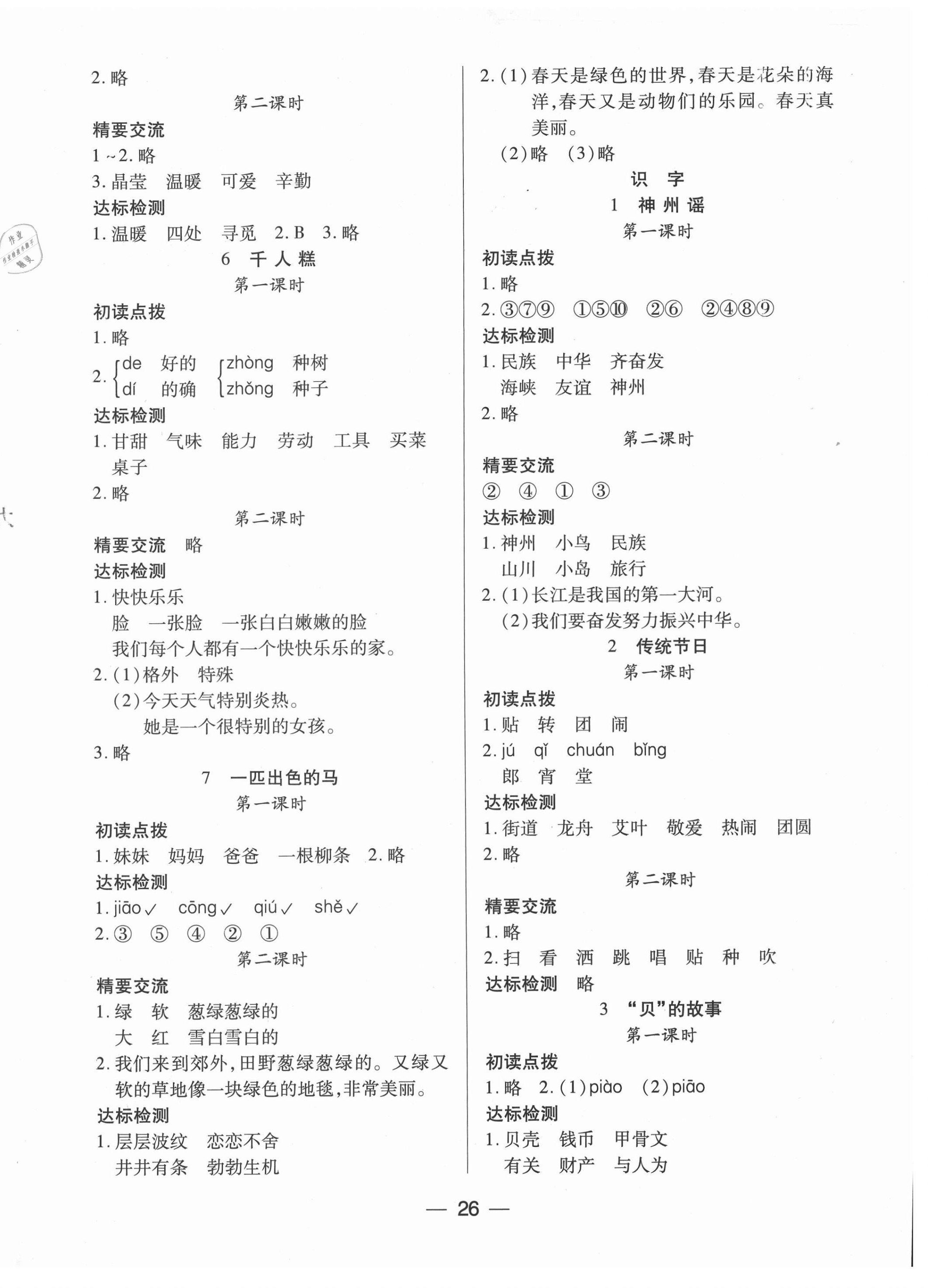 2021年新課標(biāo)兩導(dǎo)兩練高效學(xué)案二年級語文下冊人教版 第2頁