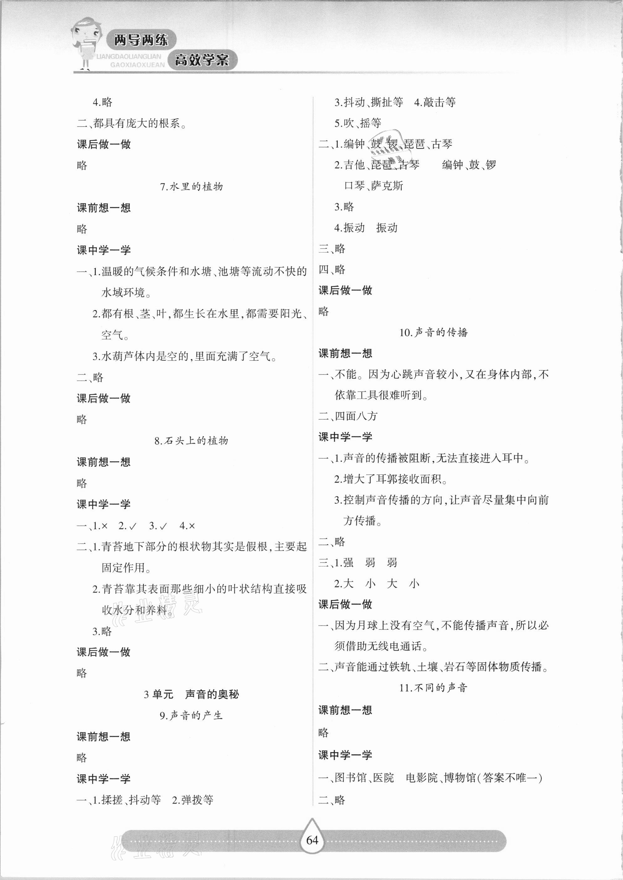 2021年新课标两导两练高效学案三年级科学下册苏教版 第2页