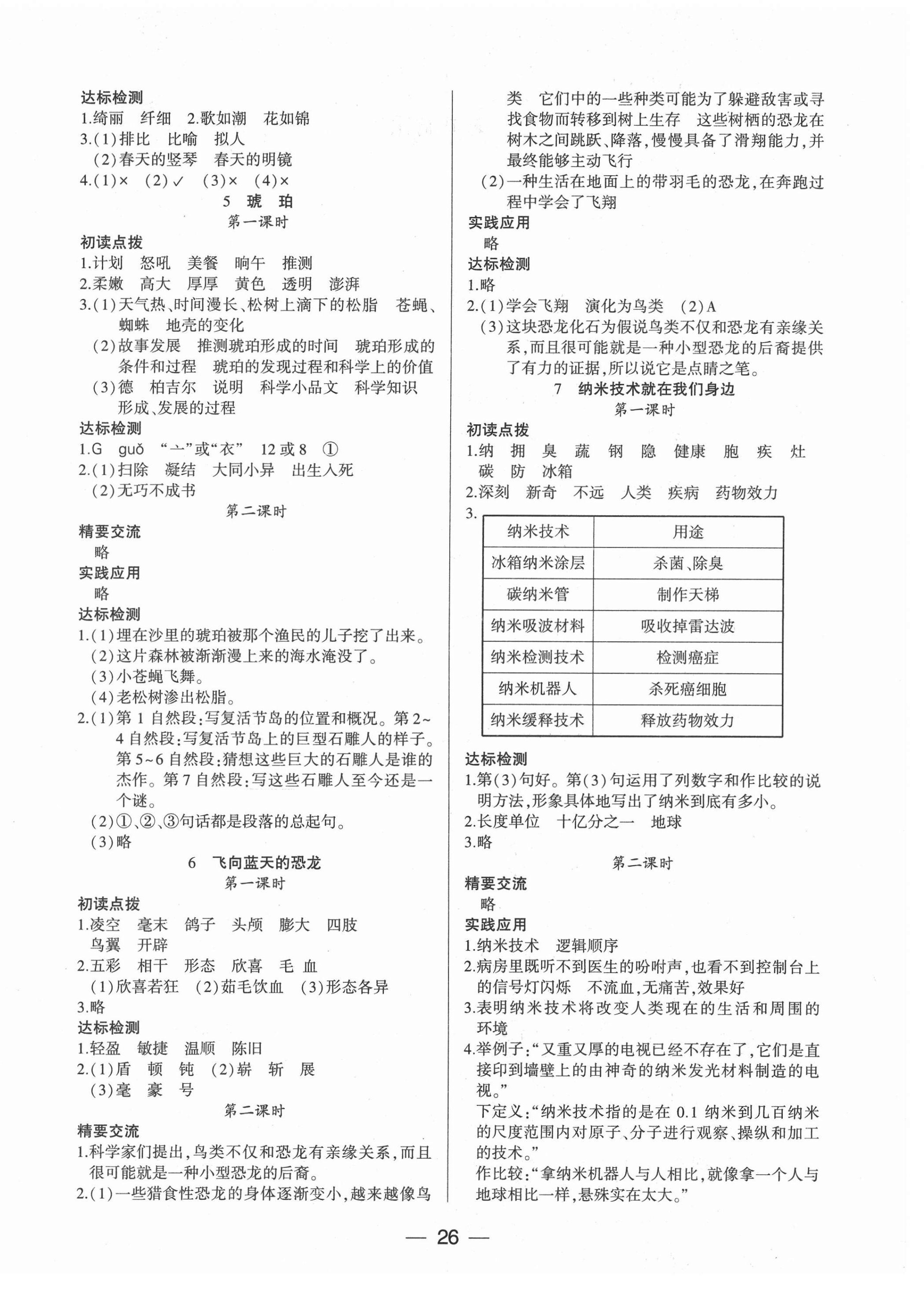 2021年新課標(biāo)兩導(dǎo)兩練高效學(xué)案四年級語文下冊人教版 參考答案第3頁