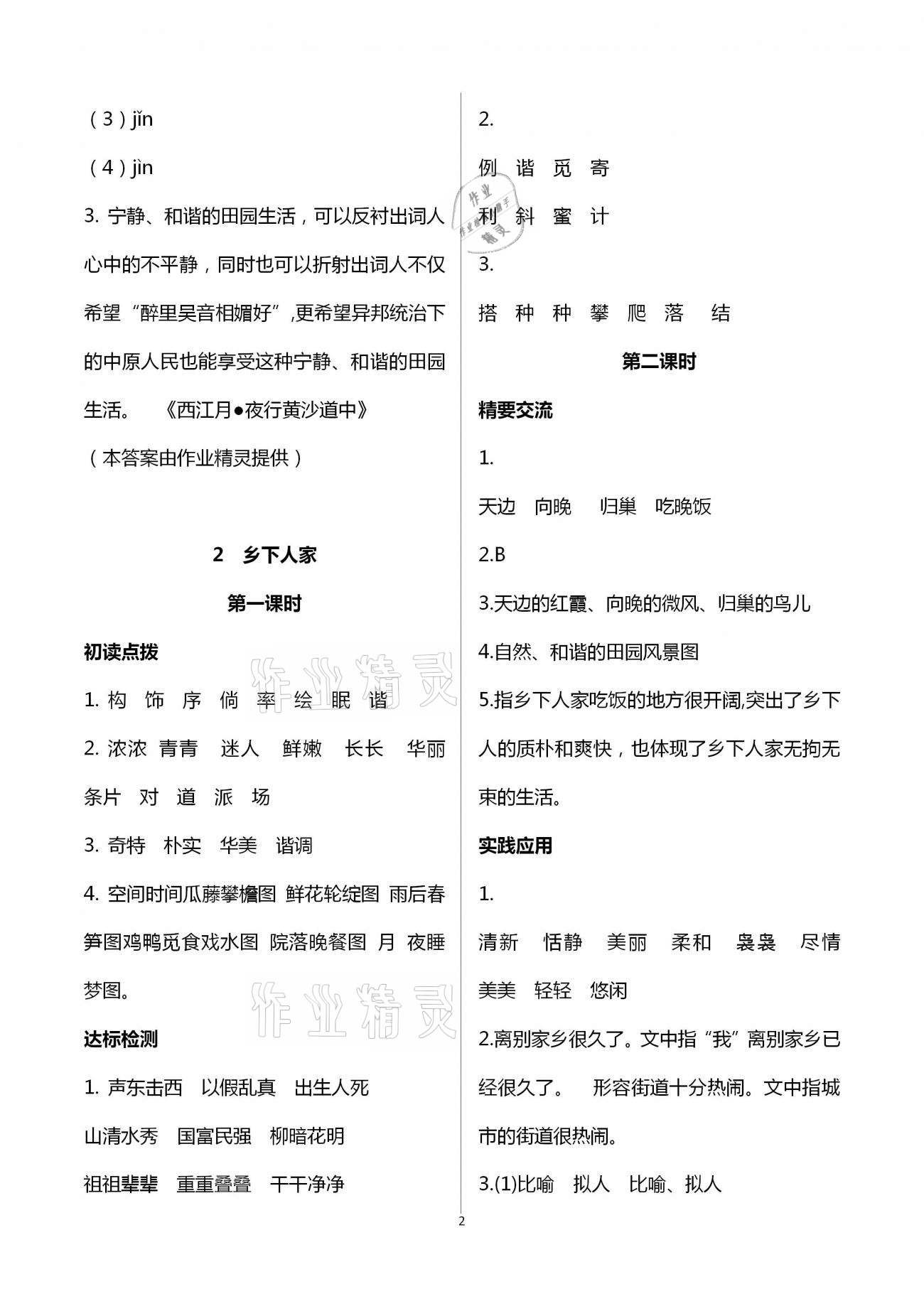 2021年新課標(biāo)兩導(dǎo)兩練高效學(xué)案四年級(jí)語文下冊(cè)人教版 第2頁