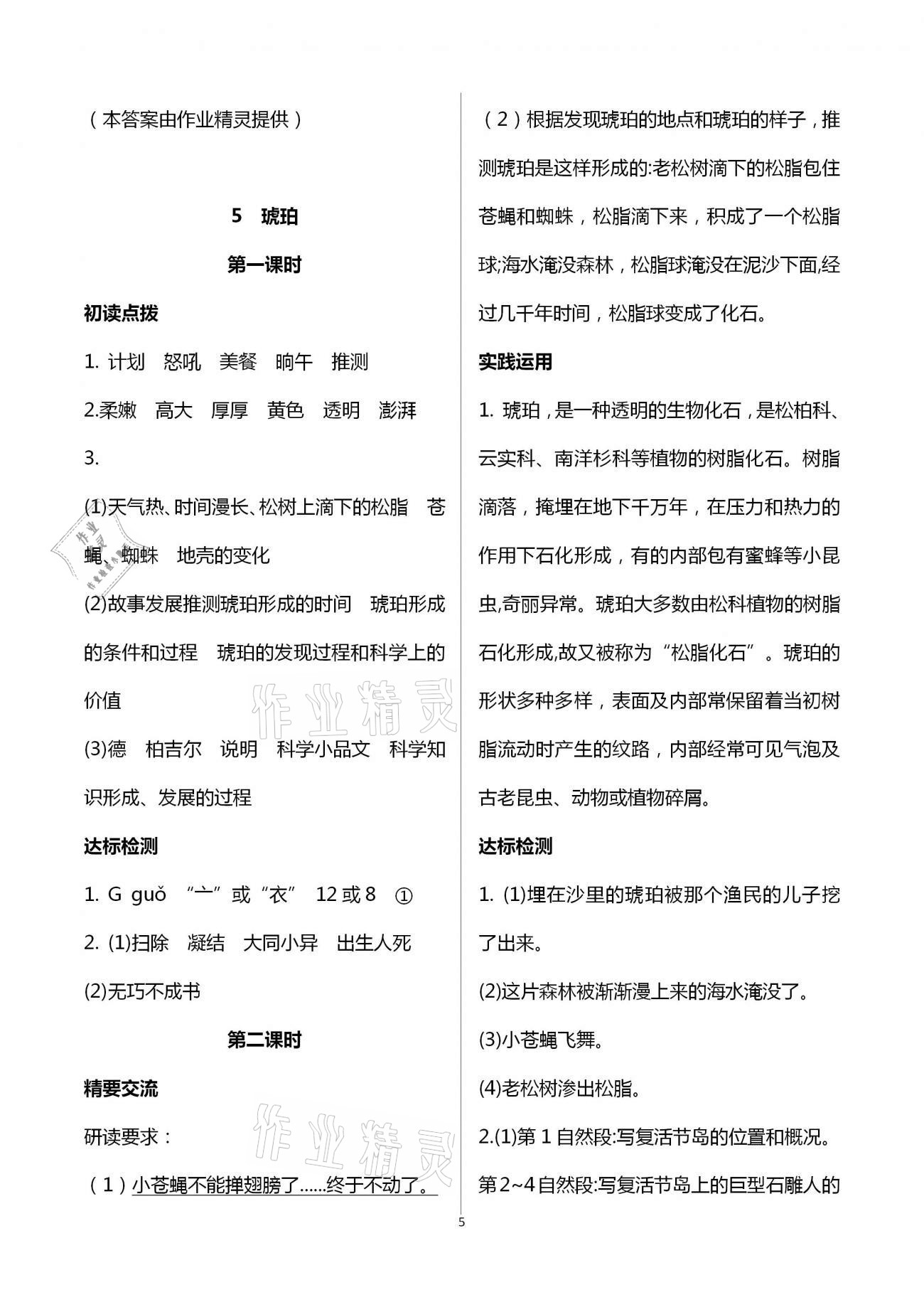 2021年新課標(biāo)兩導(dǎo)兩練高效學(xué)案四年級語文下冊人教版 第5頁