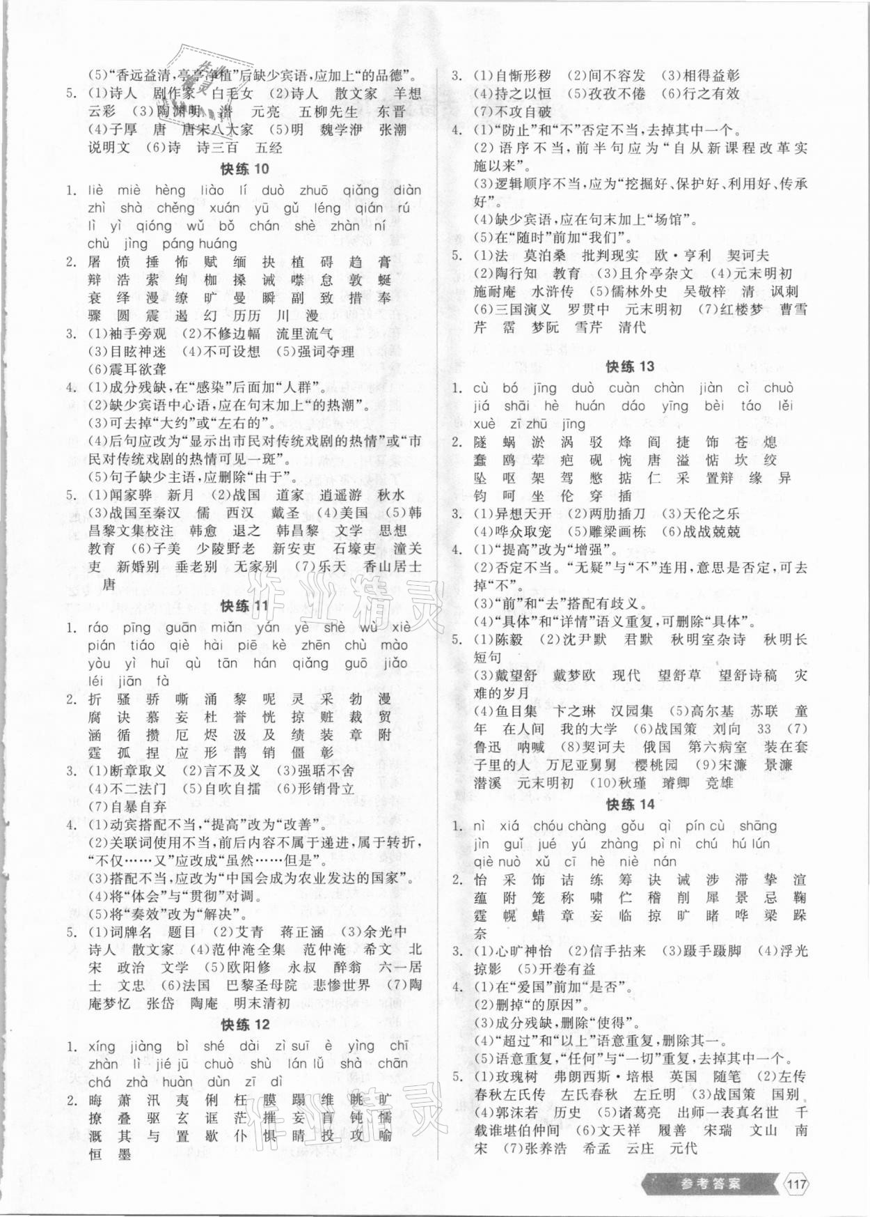 2021年全品新中考稳拿基础分语文 第3页