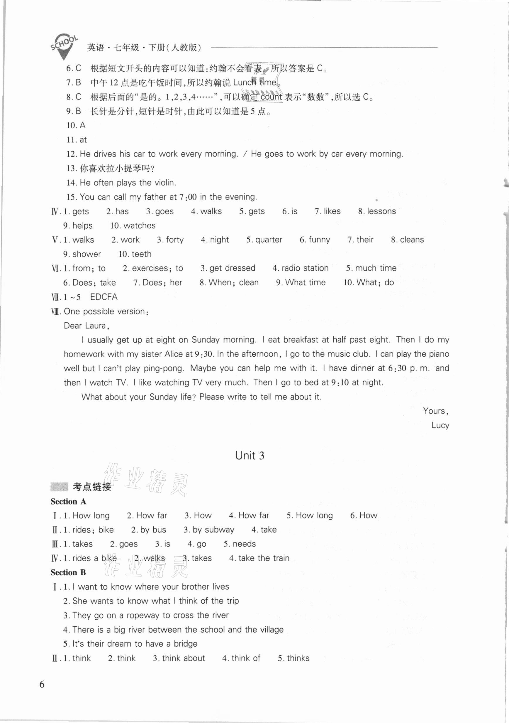 2021年新課程問題解決導(dǎo)學(xué)方案七年級(jí)英語下冊(cè)人教版 參考答案第6頁(yè)