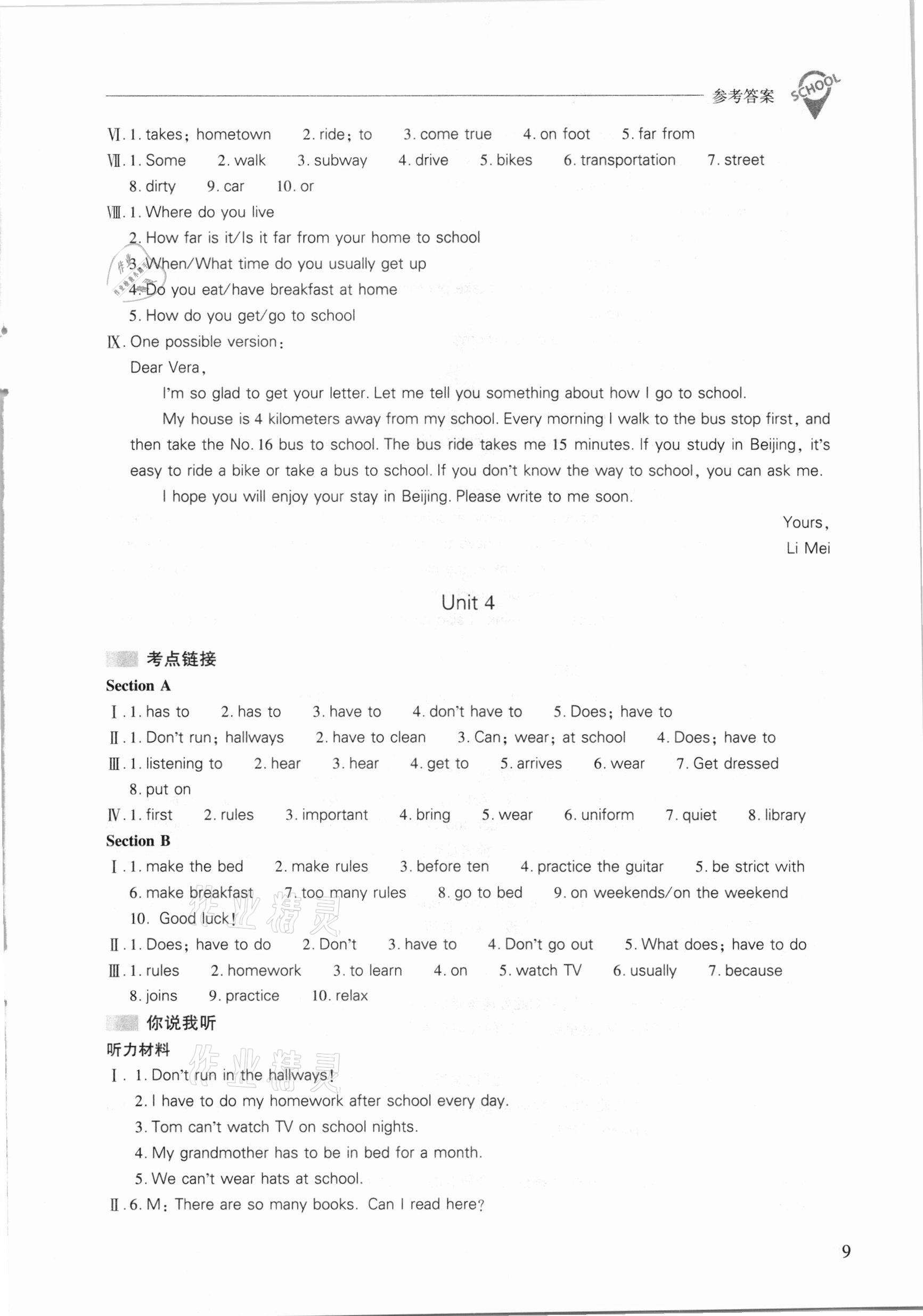 2021年新課程問(wèn)題解決導(dǎo)學(xué)方案七年級(jí)英語(yǔ)下冊(cè)人教版 參考答案第9頁(yè)