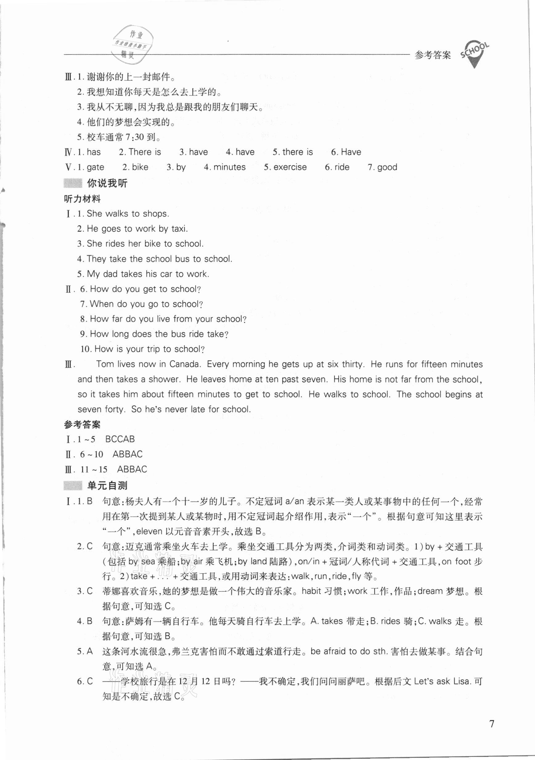 2021年新課程問(wèn)題解決導(dǎo)學(xué)方案七年級(jí)英語(yǔ)下冊(cè)人教版 參考答案第7頁(yè)