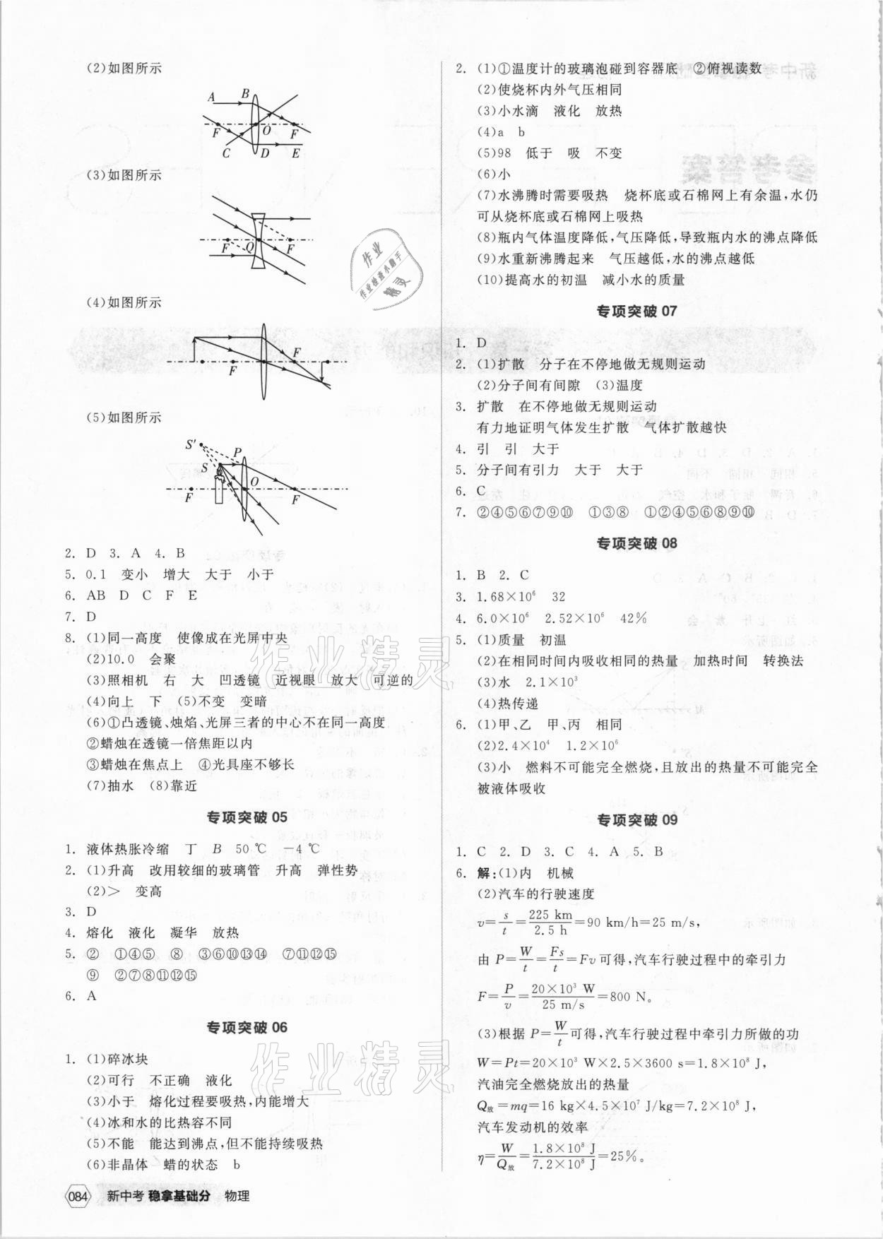 2021年全品新中考穩(wěn)拿基礎(chǔ)分物理 第2頁