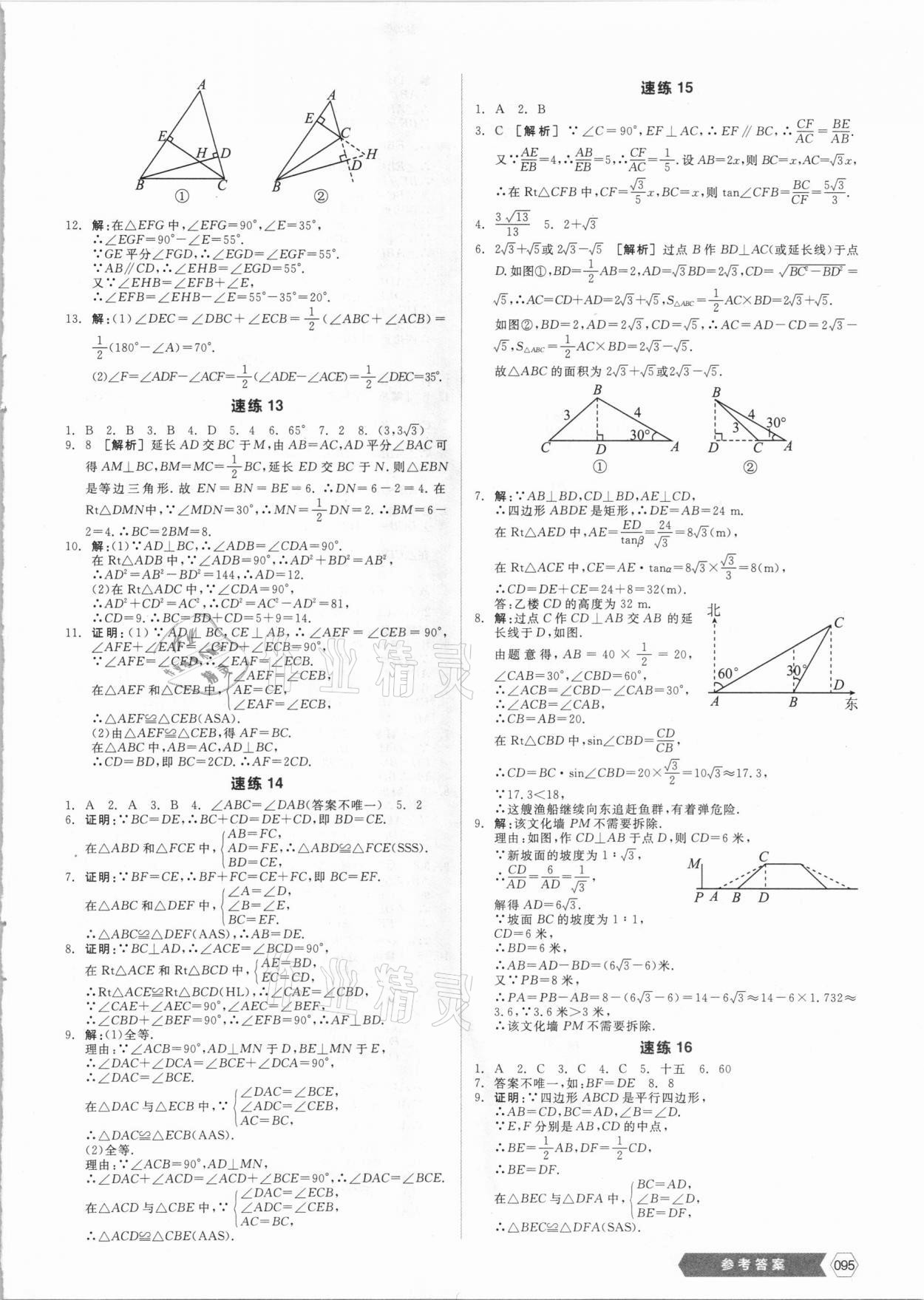 2021年全品新中考穩(wěn)拿基礎(chǔ)分?jǐn)?shù)學(xué) 第5頁(yè)