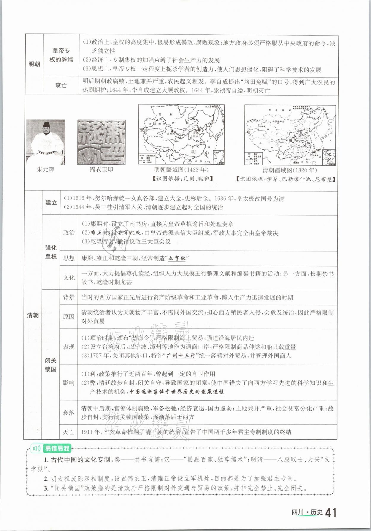 2021年中考2號歷史四川專版 參考答案第41頁