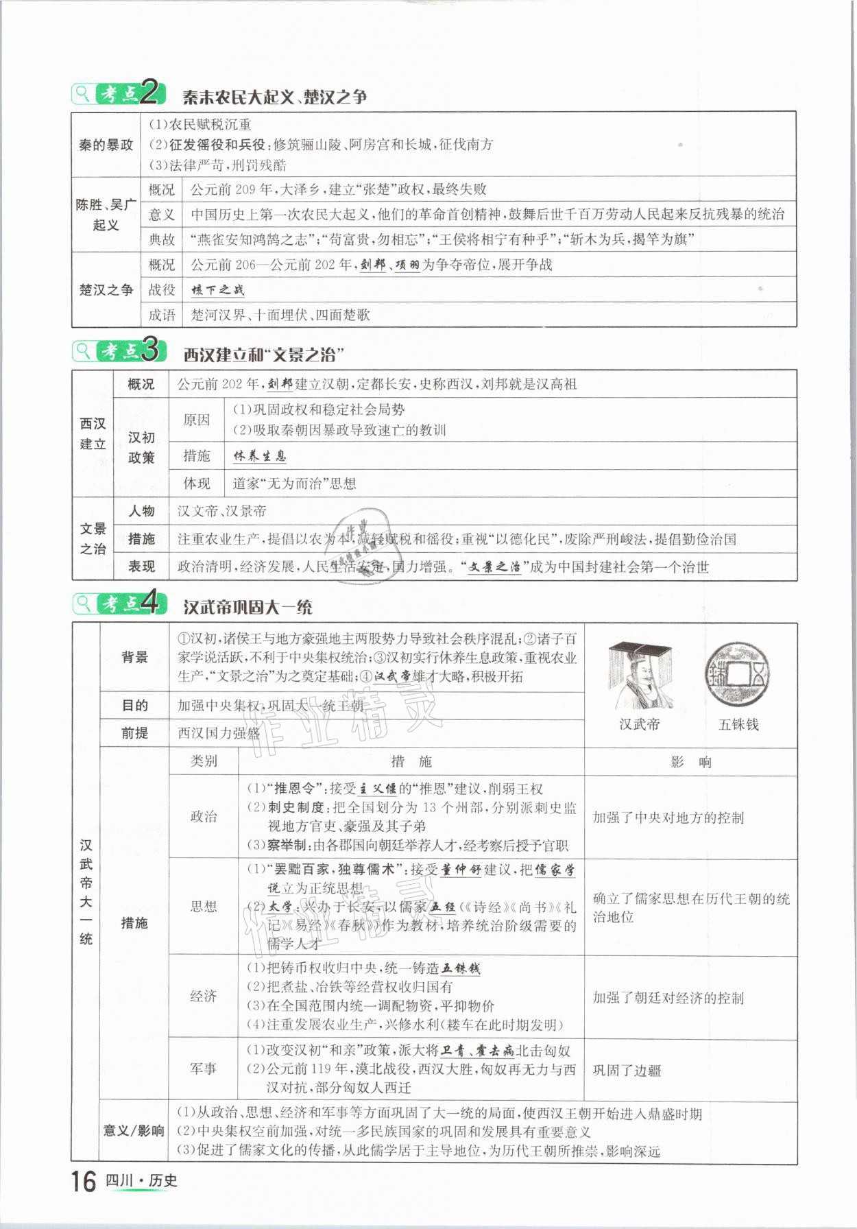 2021年中考2号历史四川专版 参考答案第16页