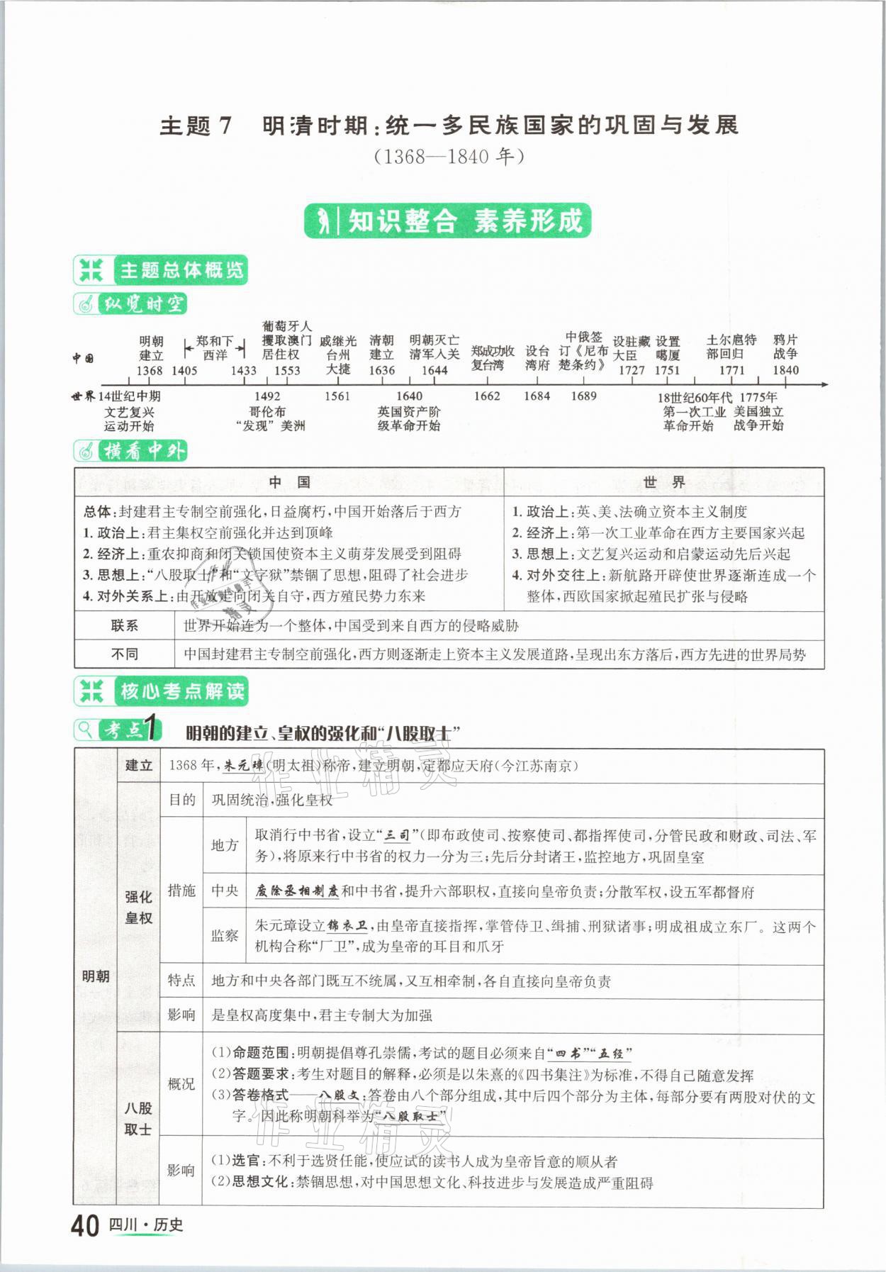 2021年中考2号历史四川专版 参考答案第40页