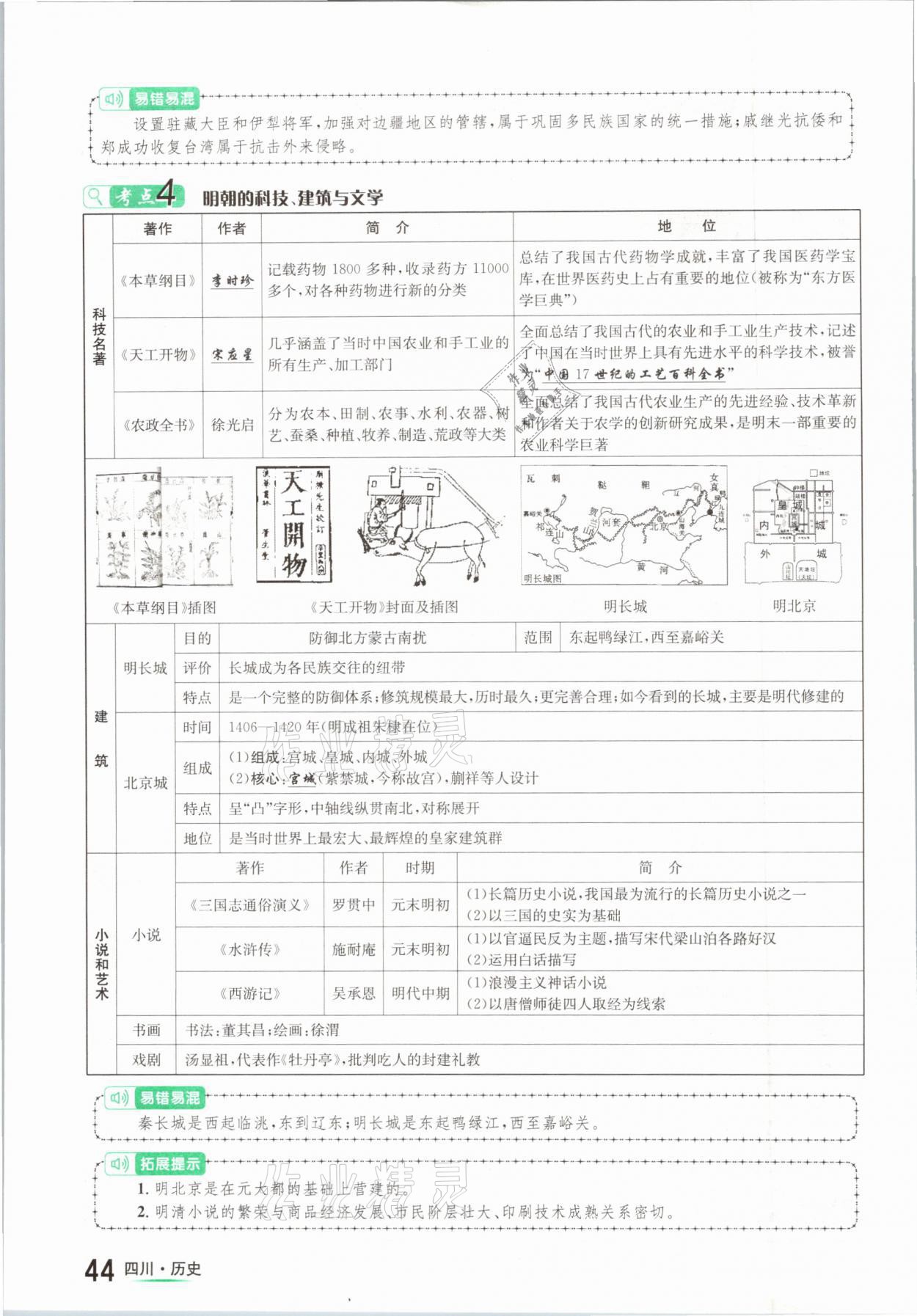 2021年中考2號歷史四川專版 參考答案第44頁