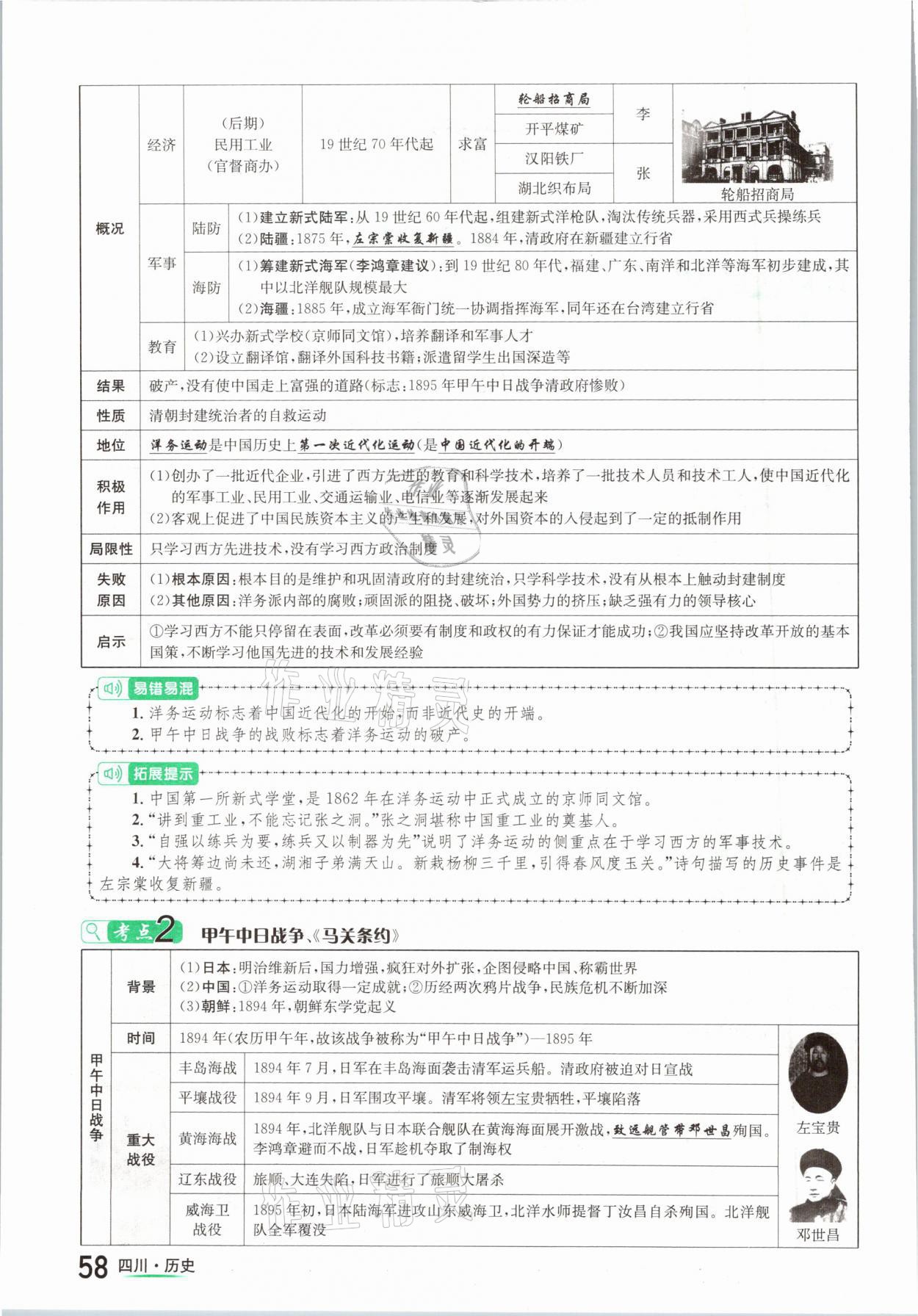 2021年中考2号历史四川专版 参考答案第58页