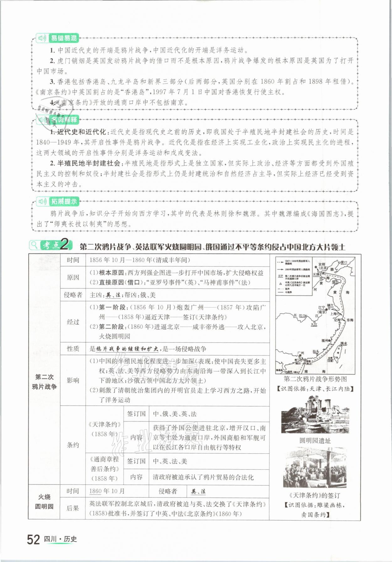 2021年中考2号历史四川专版 参考答案第52页