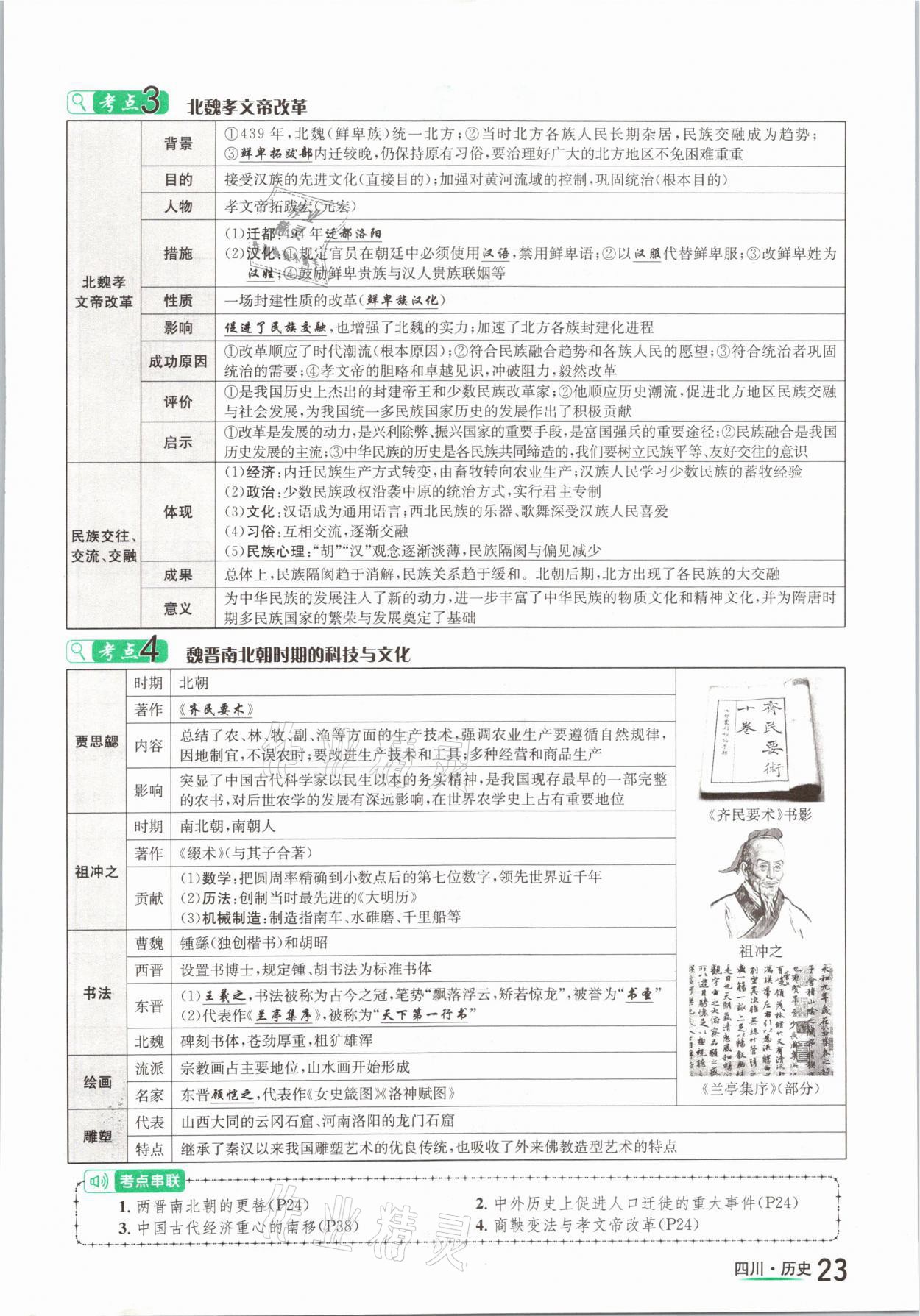 2021年中考2号历史四川专版 参考答案第23页