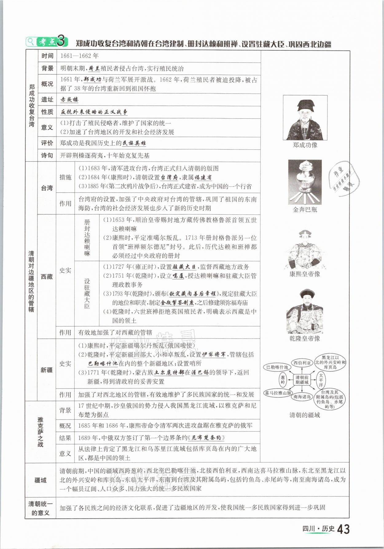 2021年中考2号历史四川专版 参考答案第43页