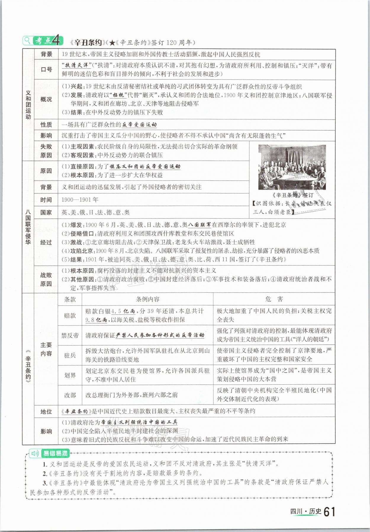 2021年中考2号历史四川专版 参考答案第61页