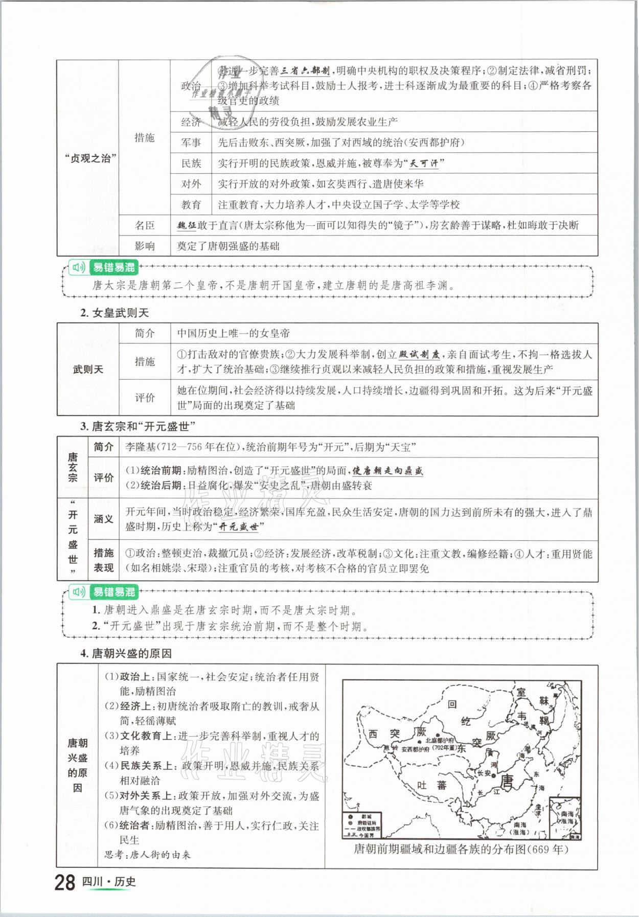 2021年中考2號歷史四川專版 參考答案第28頁