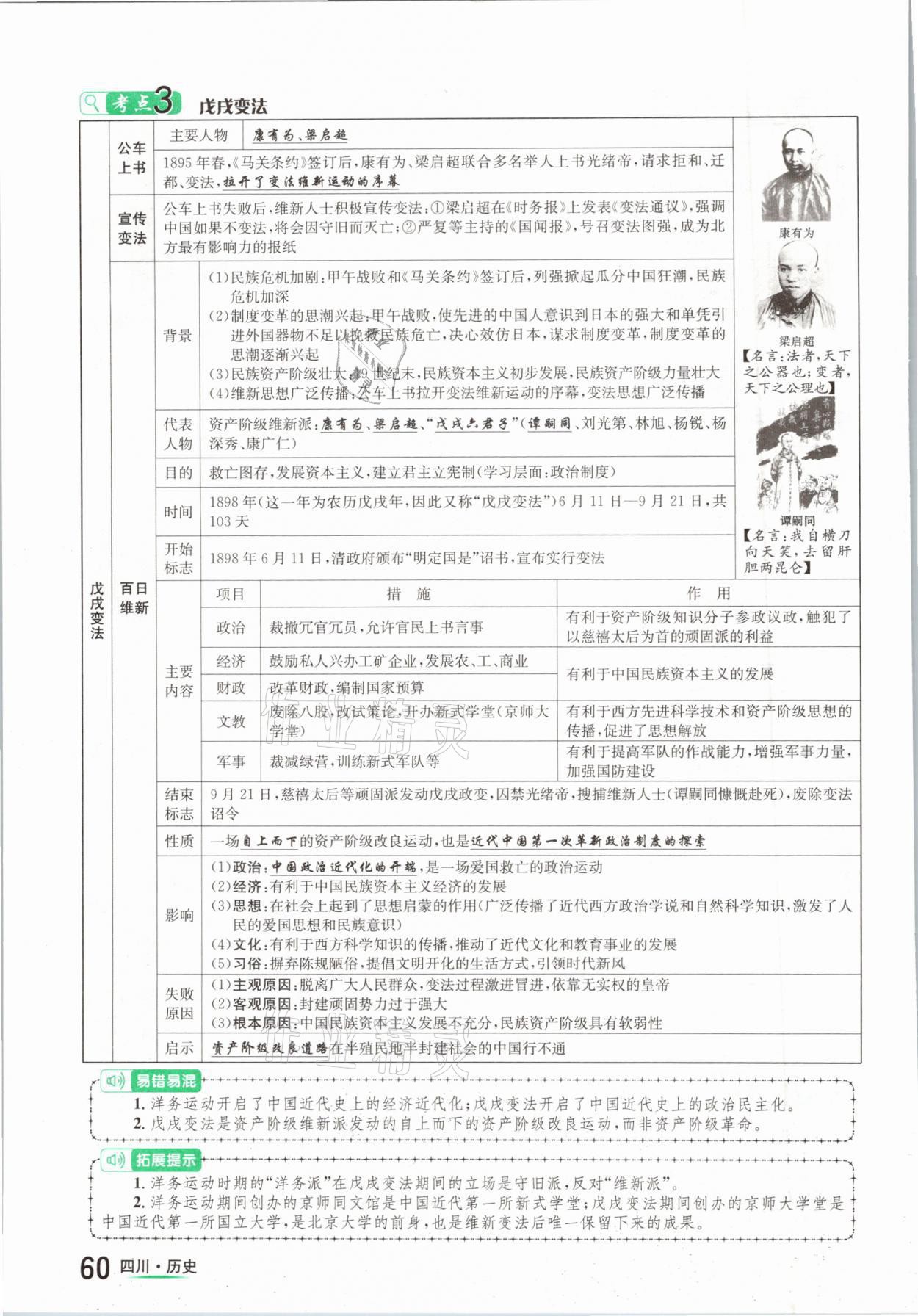 2021年中考2號(hào)歷史四川專版 參考答案第60頁