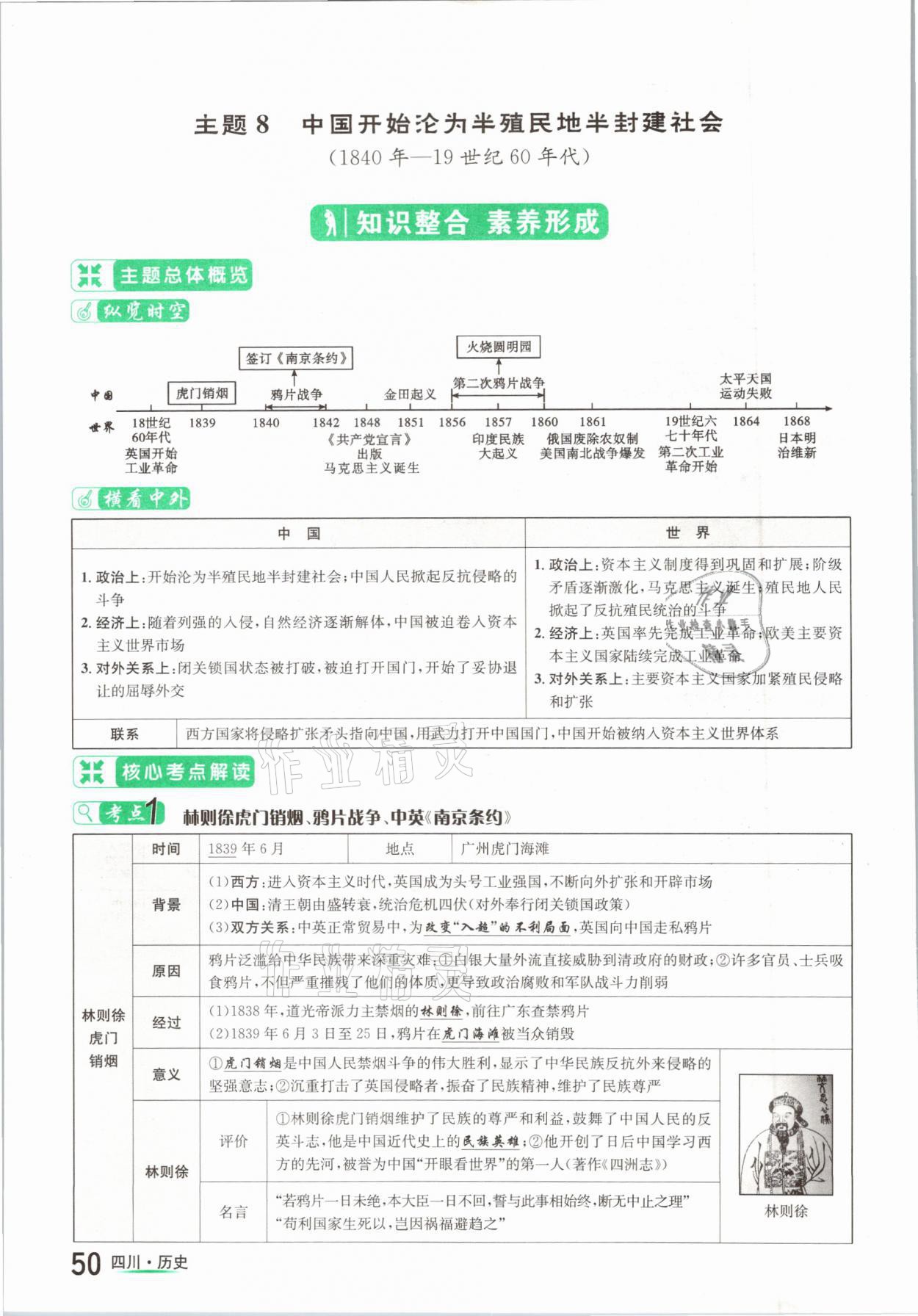 2021年中考2号历史四川专版 参考答案第50页