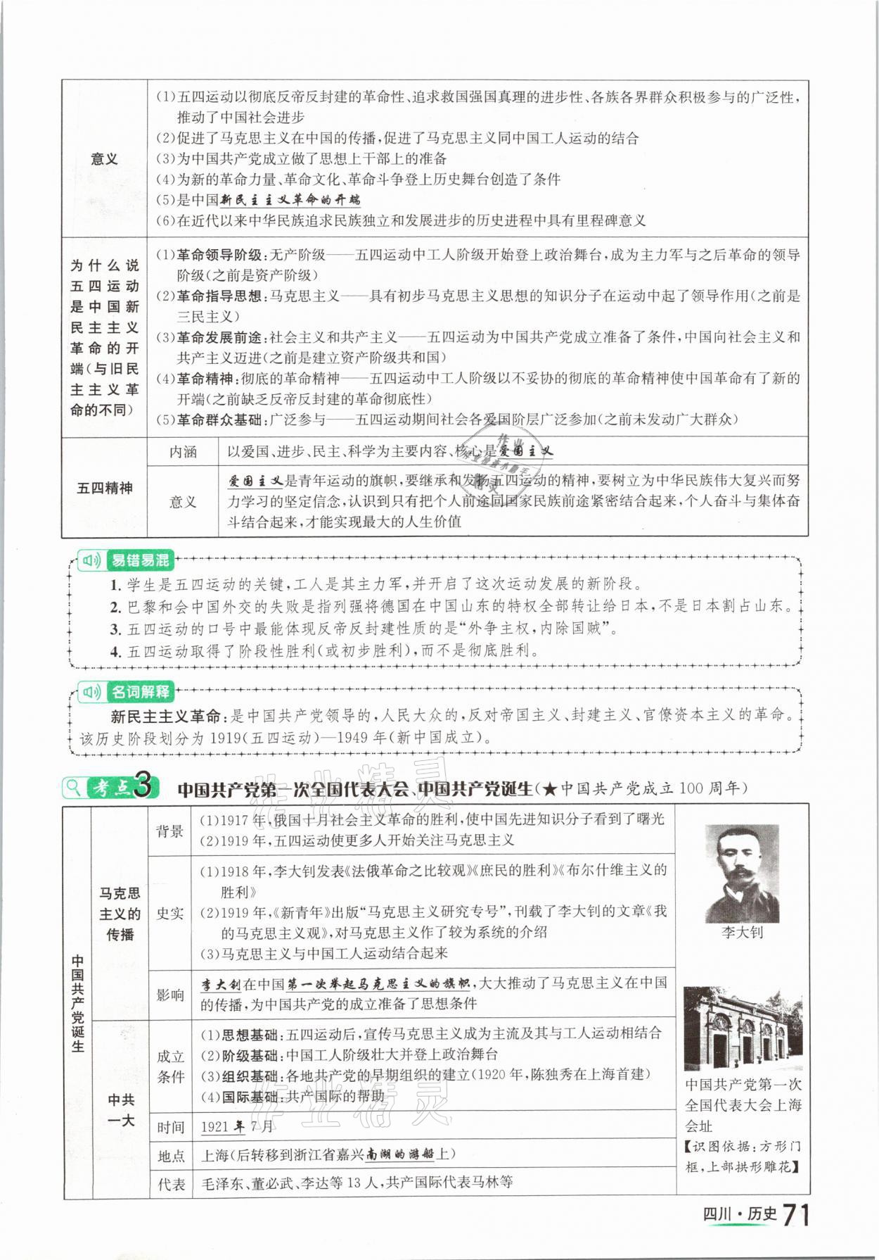 2021年中考2號歷史四川專版 參考答案第71頁