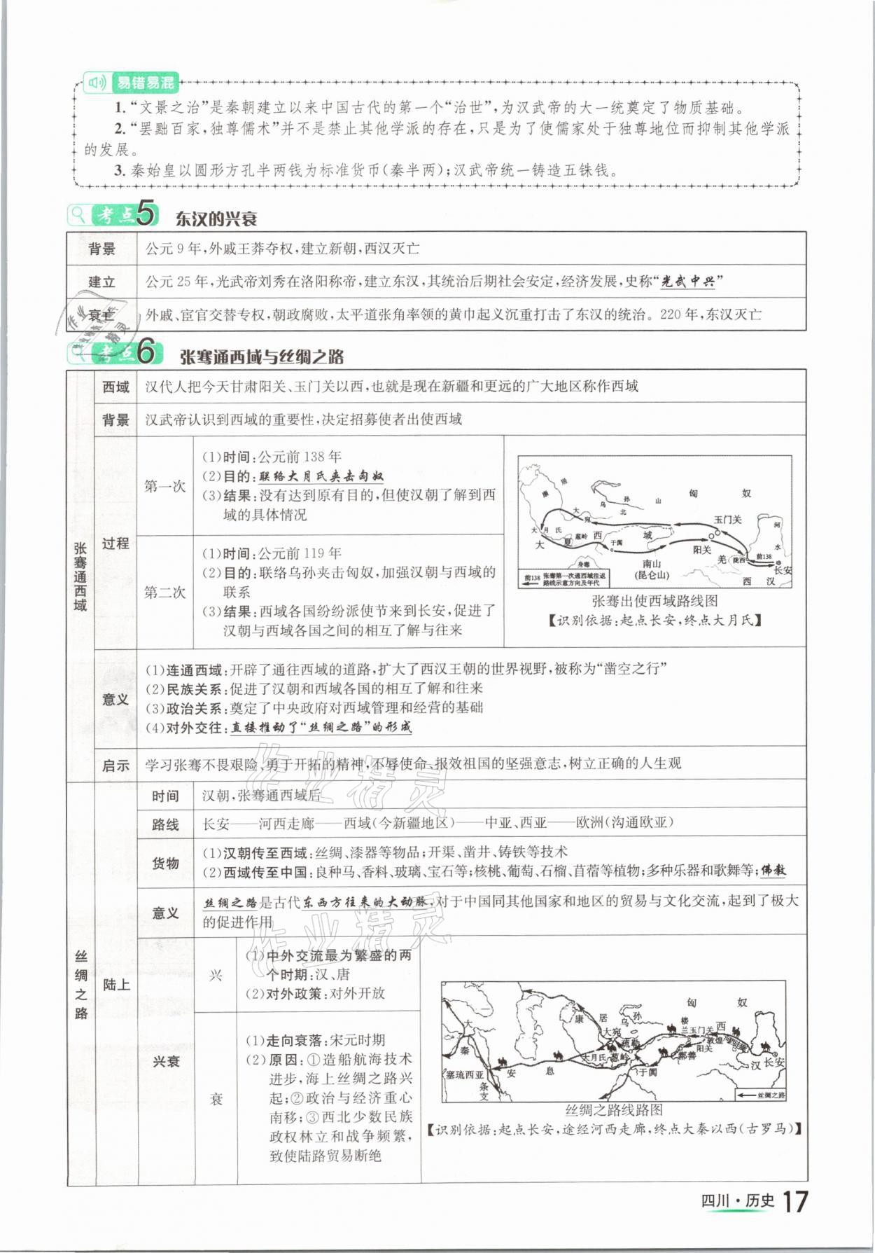 2021年中考2號(hào)歷史四川專版 參考答案第17頁(yè)