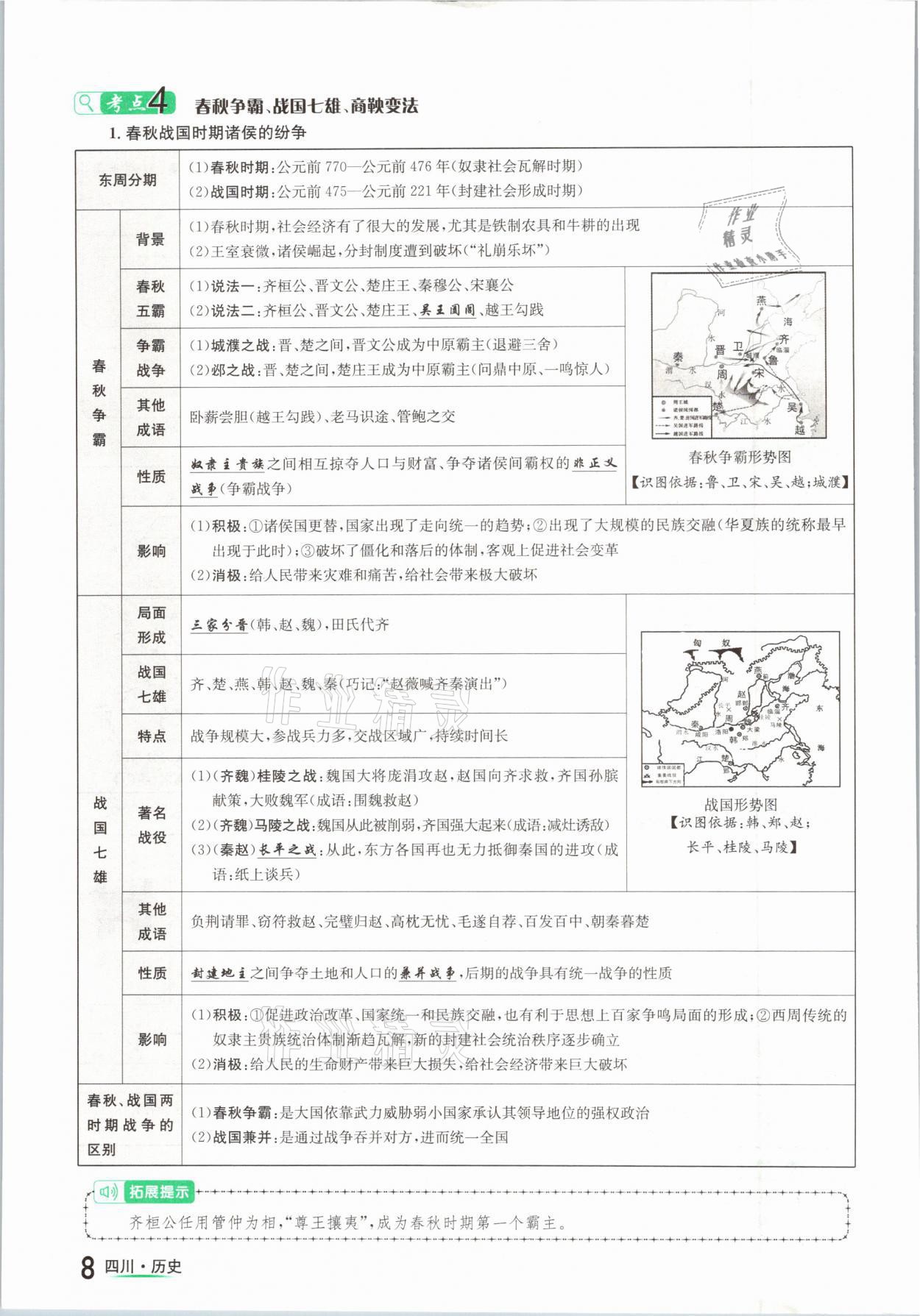 2021年中考2号历史四川专版 参考答案第8页