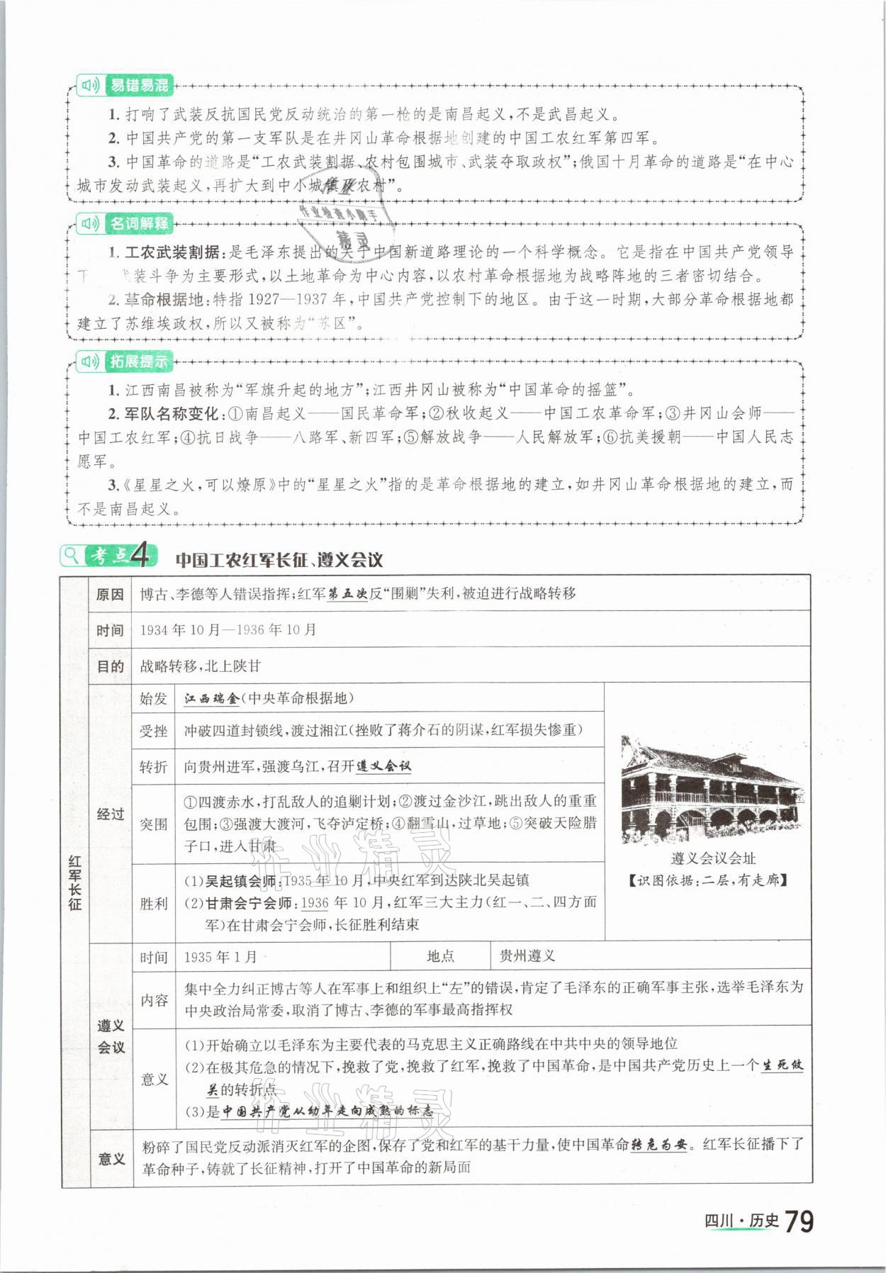 2021年中考2號(hào)歷史四川專版 參考答案第79頁(yè)